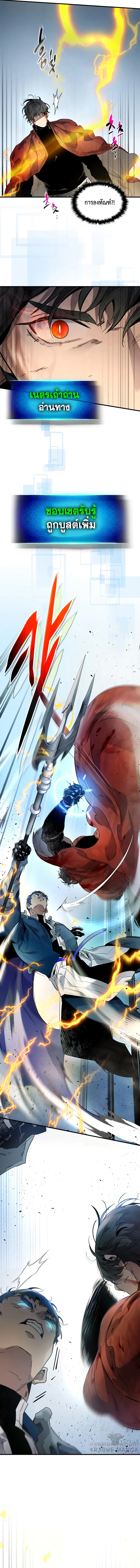 Leveling With the Gods ตอนที่ 70 page 10