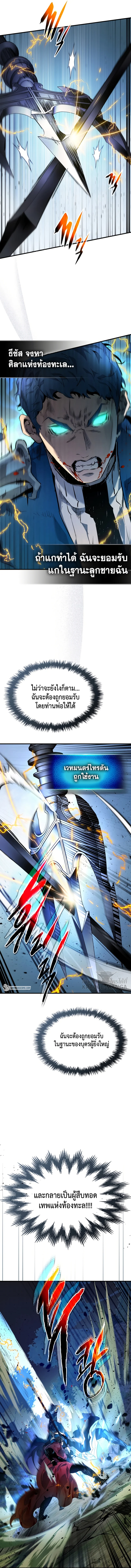 Leveling With the Gods ตอนที่ 70 page 12