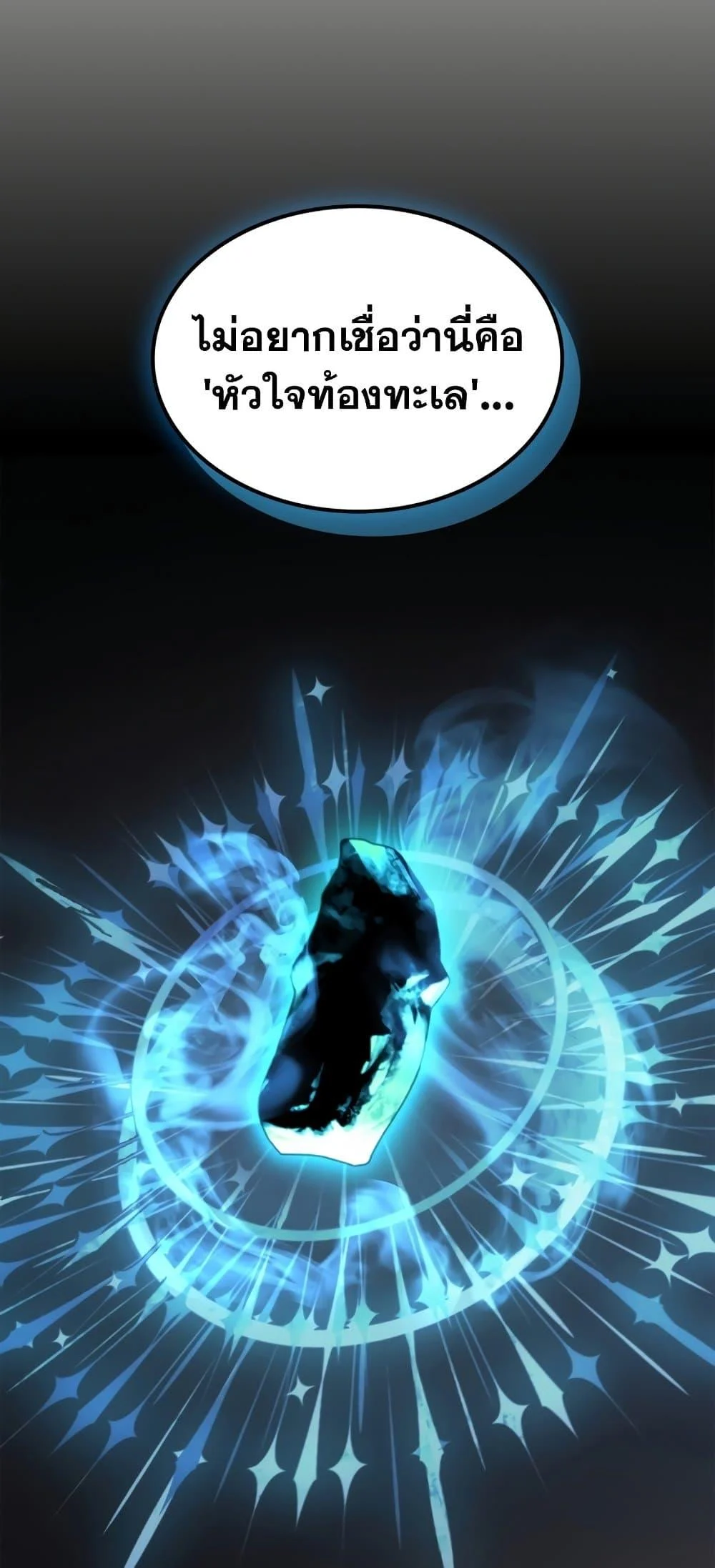 Leveling With the Gods ตอนที่ 72 page 2