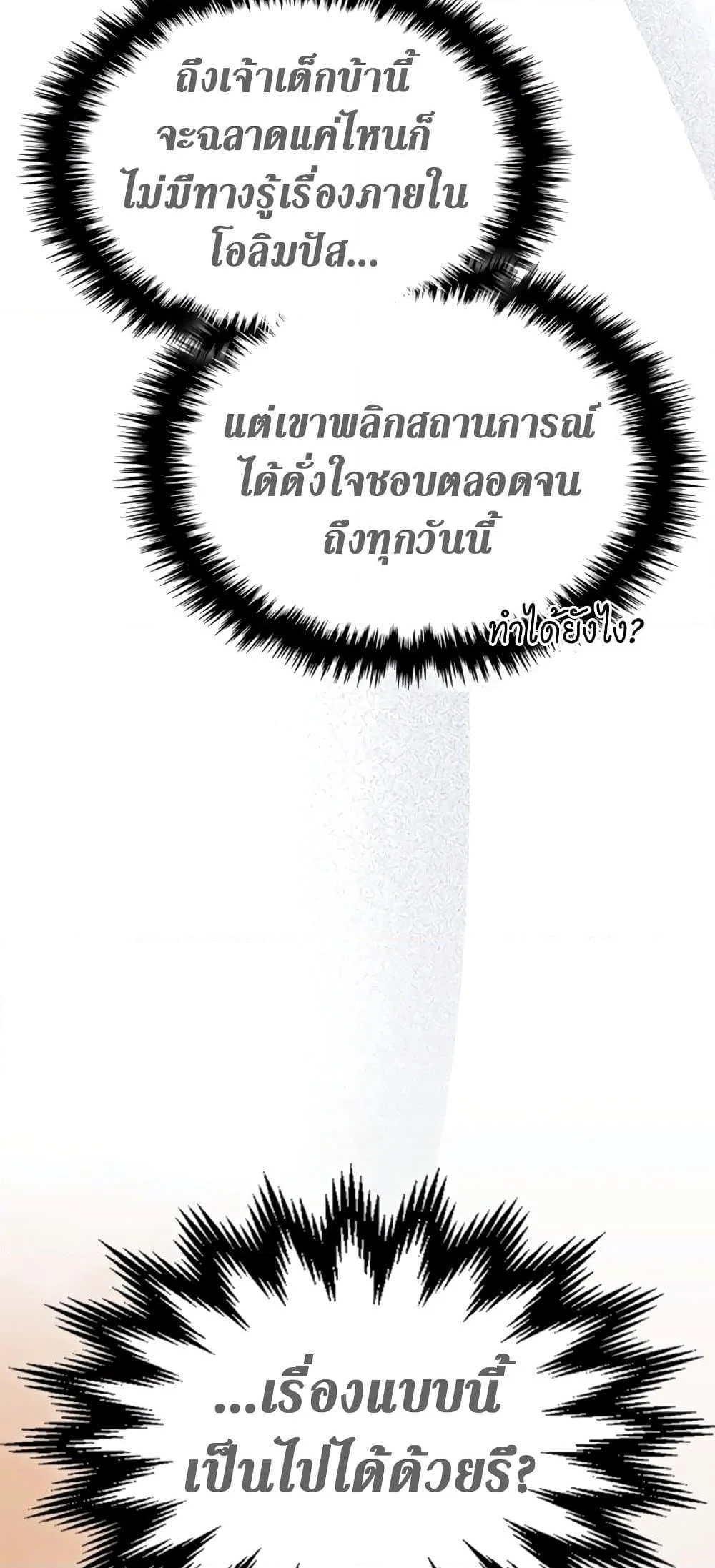 Leveling With the Gods ตอนที่ 72 page 9