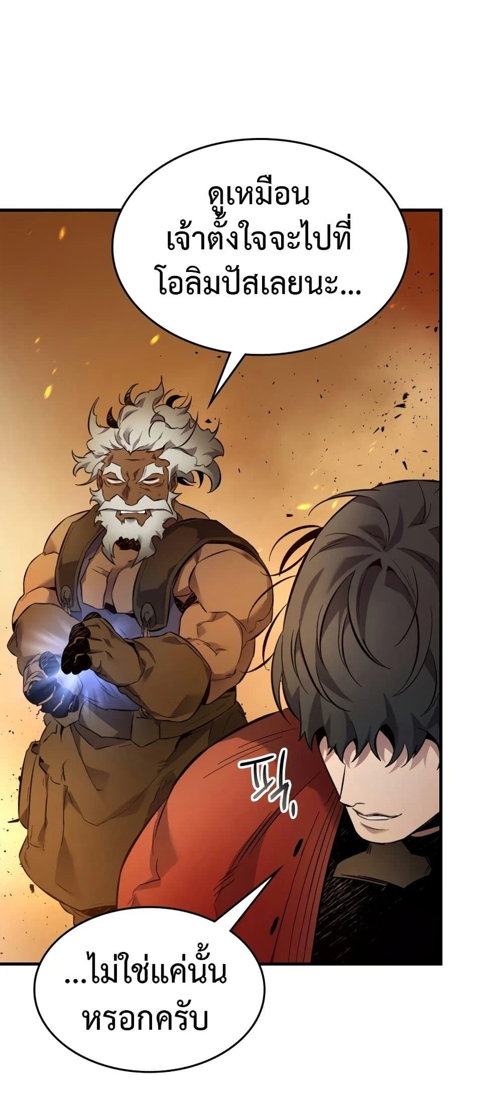 Leveling With the Gods ตอนที่ 72 page 21