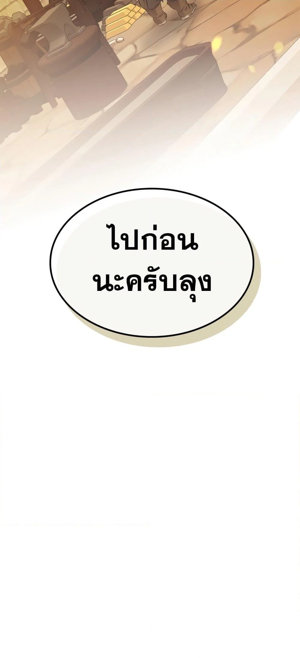 Leveling With the Gods ตอนที่ 72 page 24