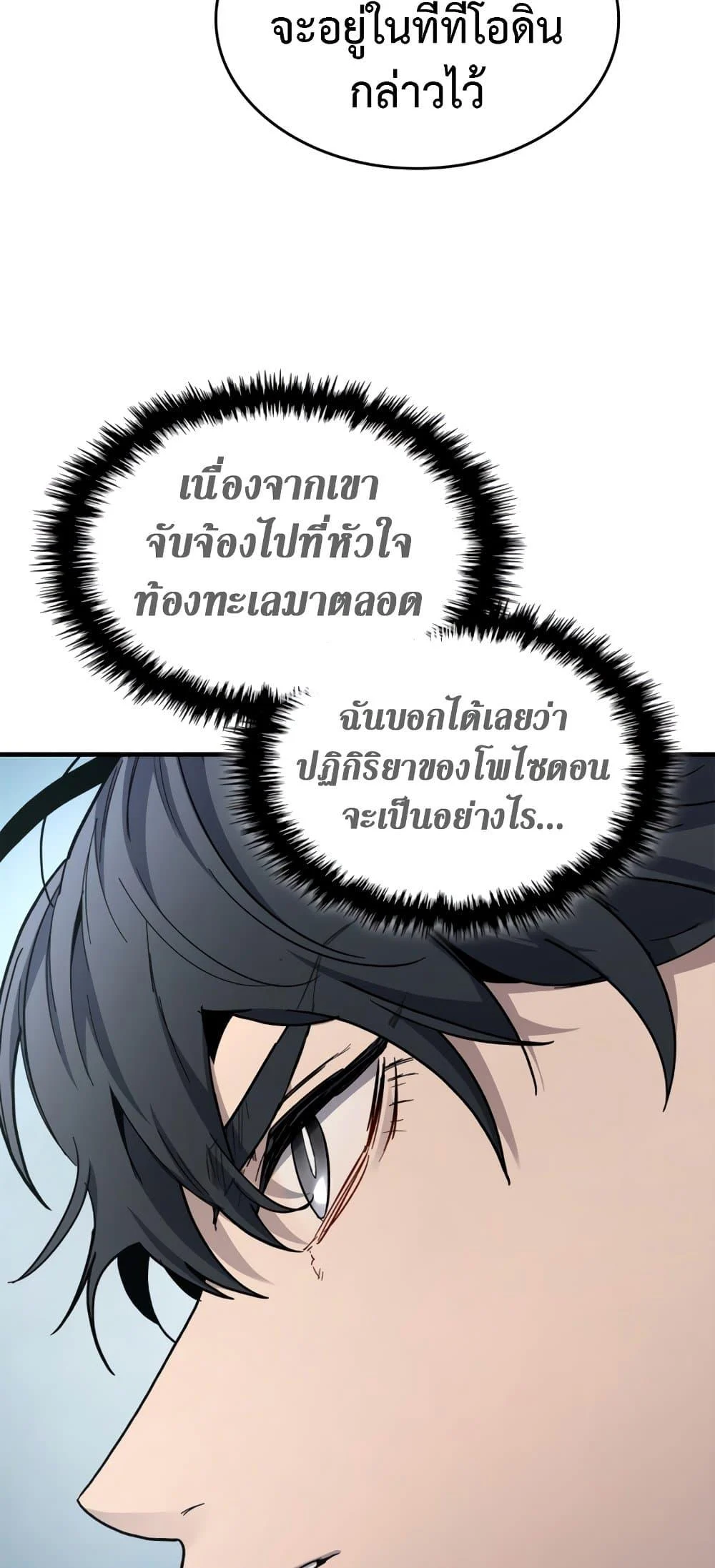 Leveling With the Gods ตอนที่ 72 page 32