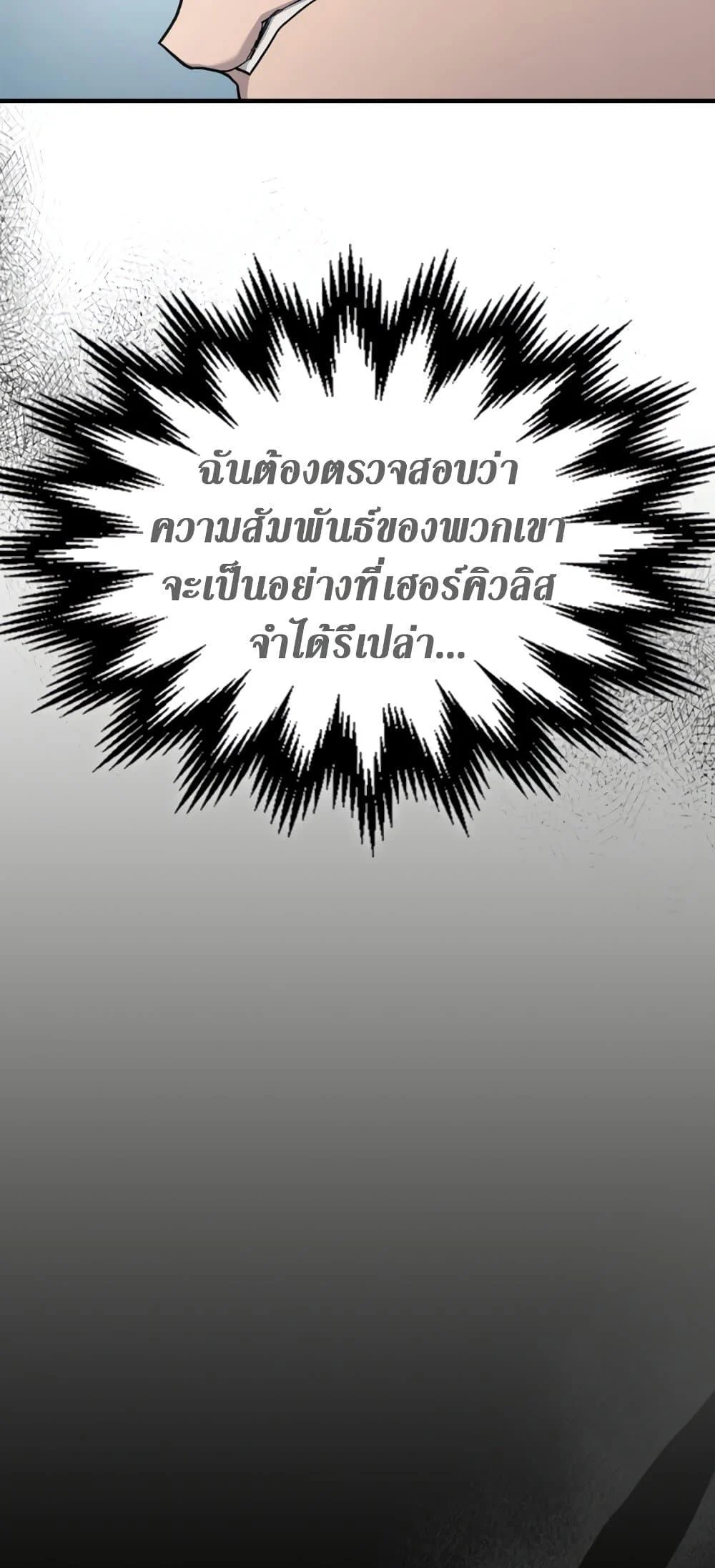 Leveling With the Gods ตอนที่ 72 page 33