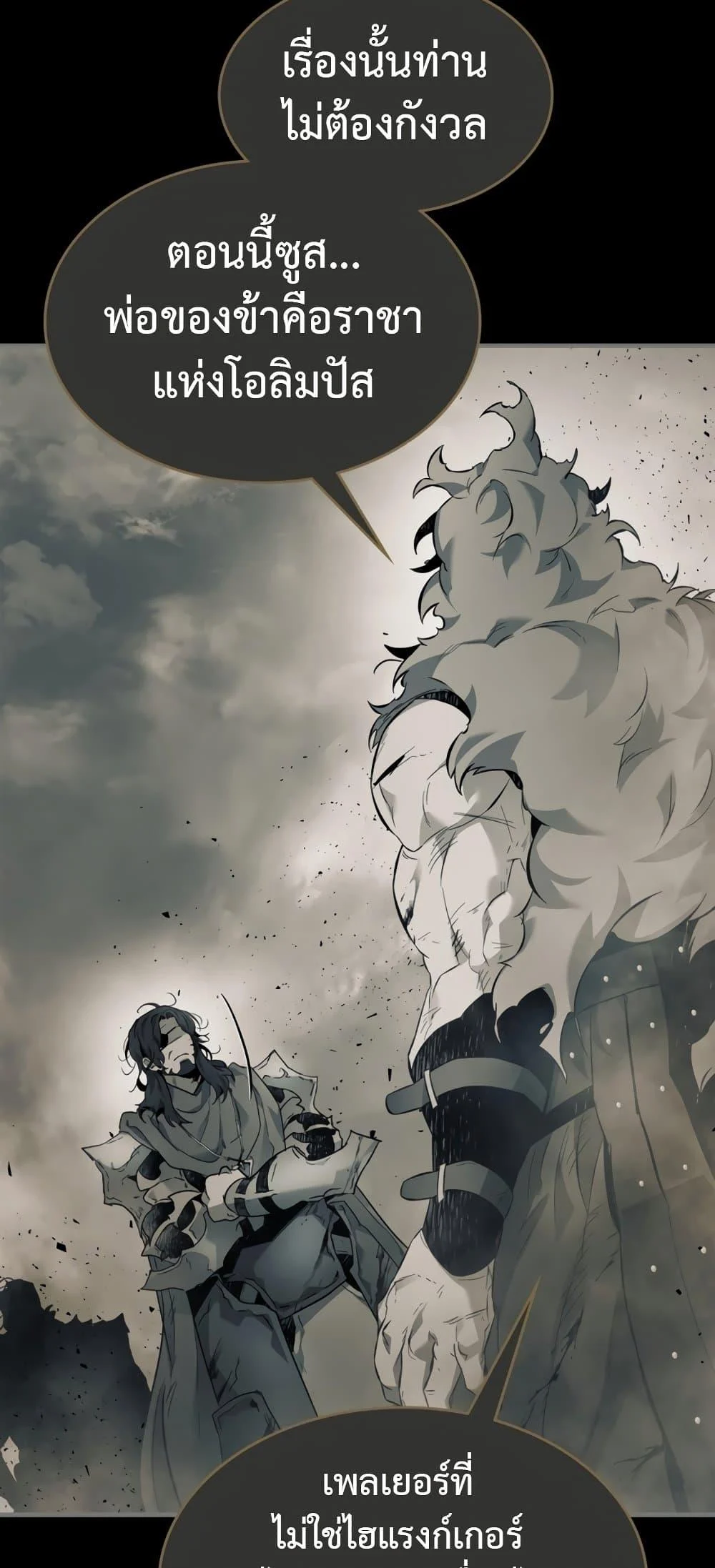 Leveling With the Gods ตอนที่ 72 page 37