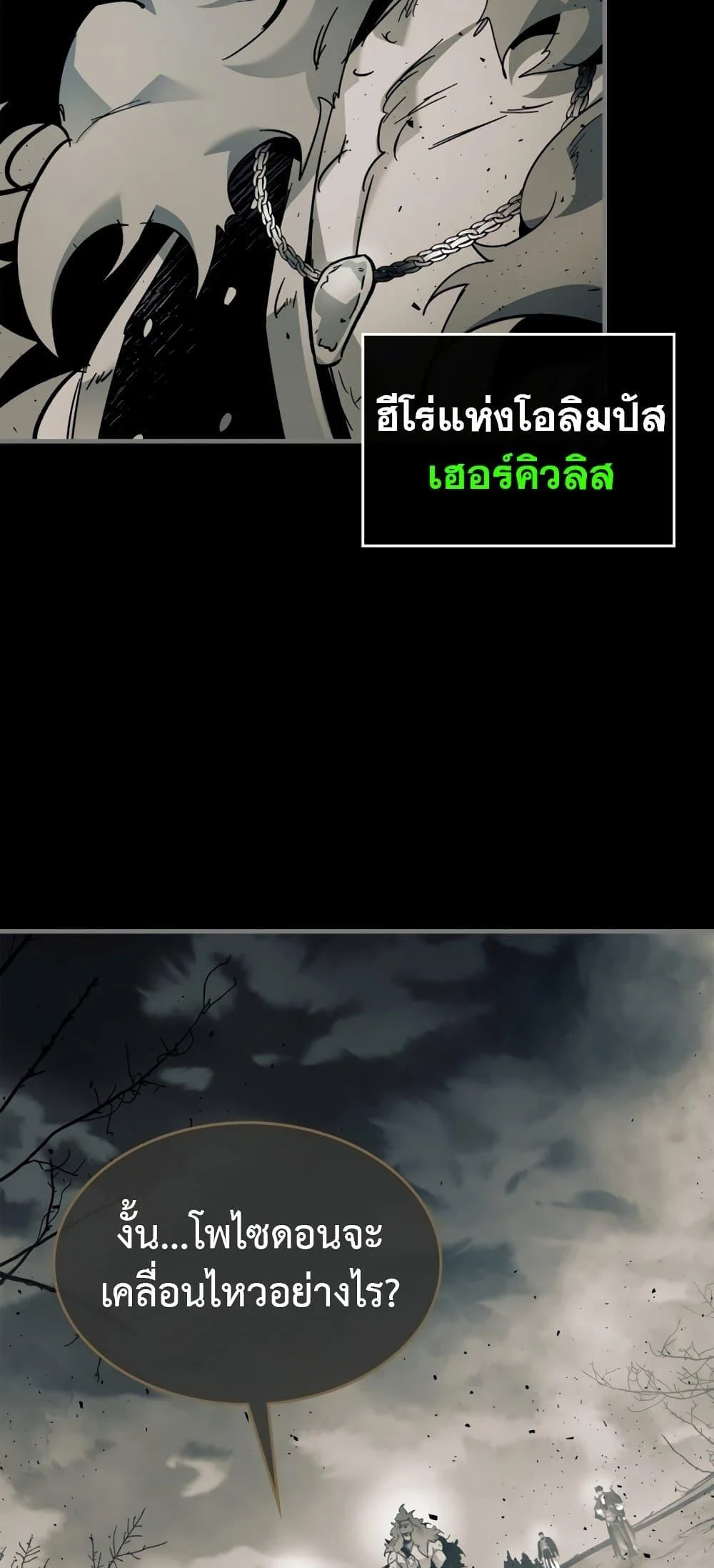 Leveling With the Gods ตอนที่ 72 page 39