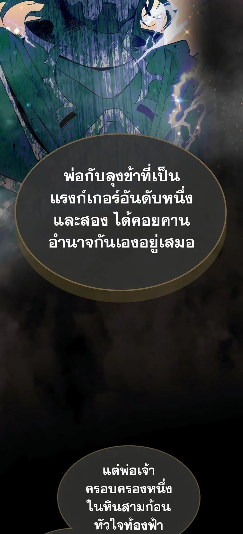 Leveling With the Gods ตอนที่ 72 page 42