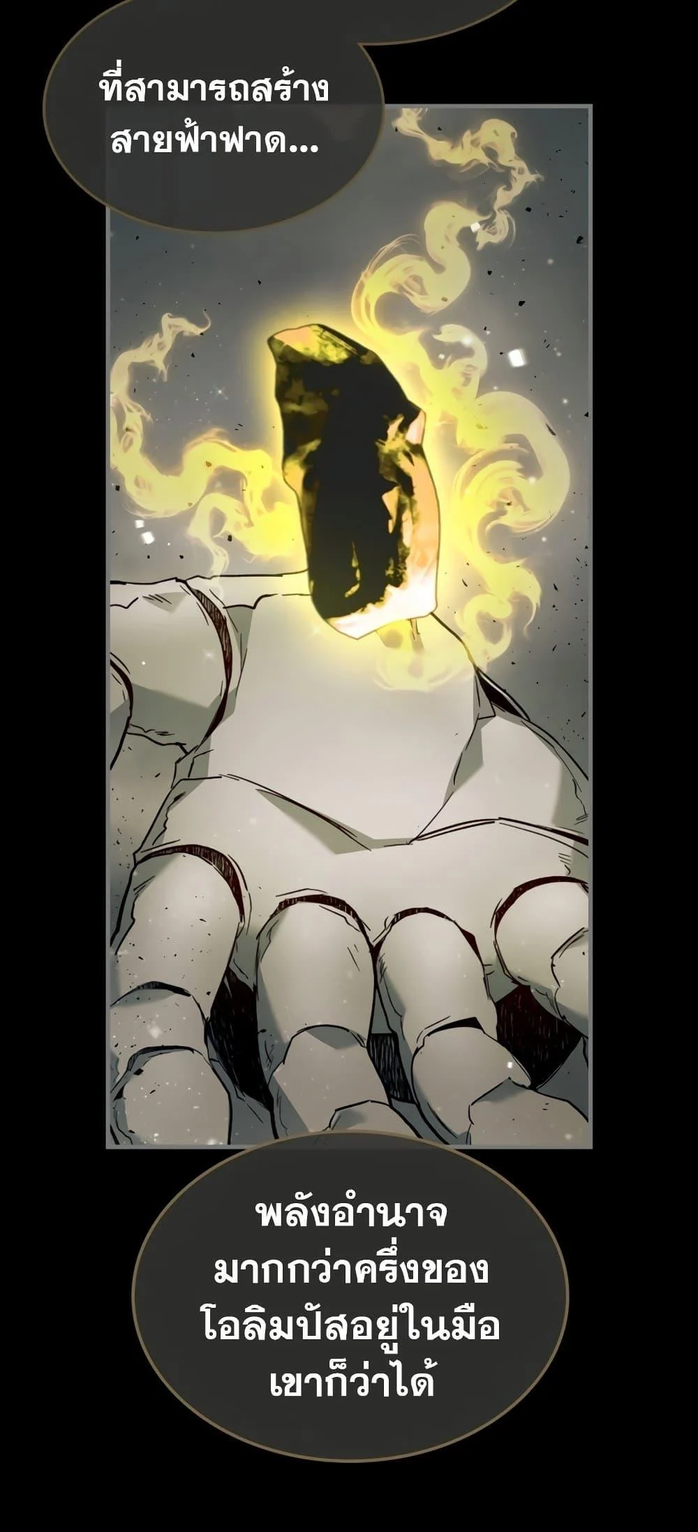 Leveling With the Gods ตอนที่ 72 page 43