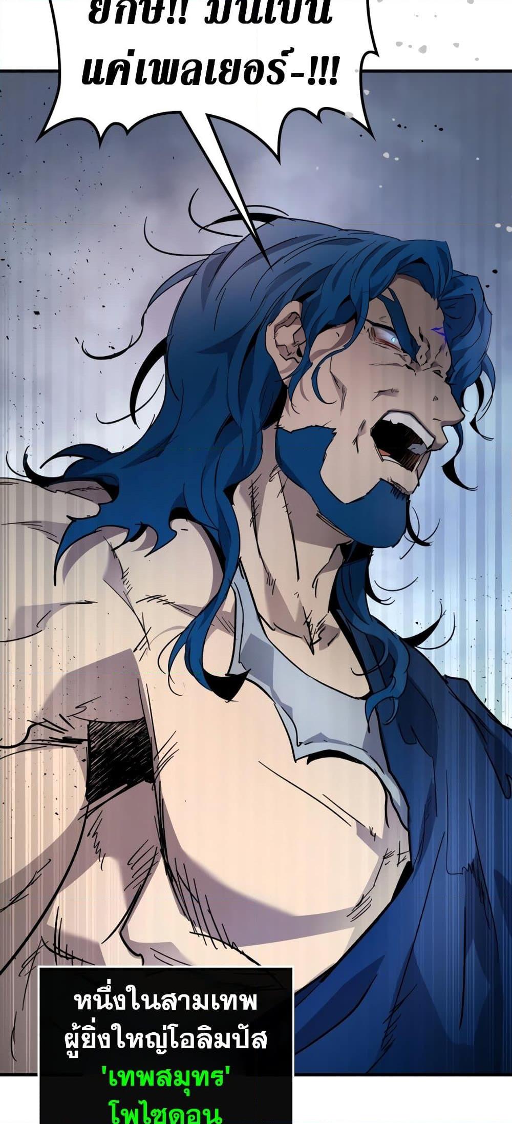 Leveling With the Gods ตอนที่ 72 page 54