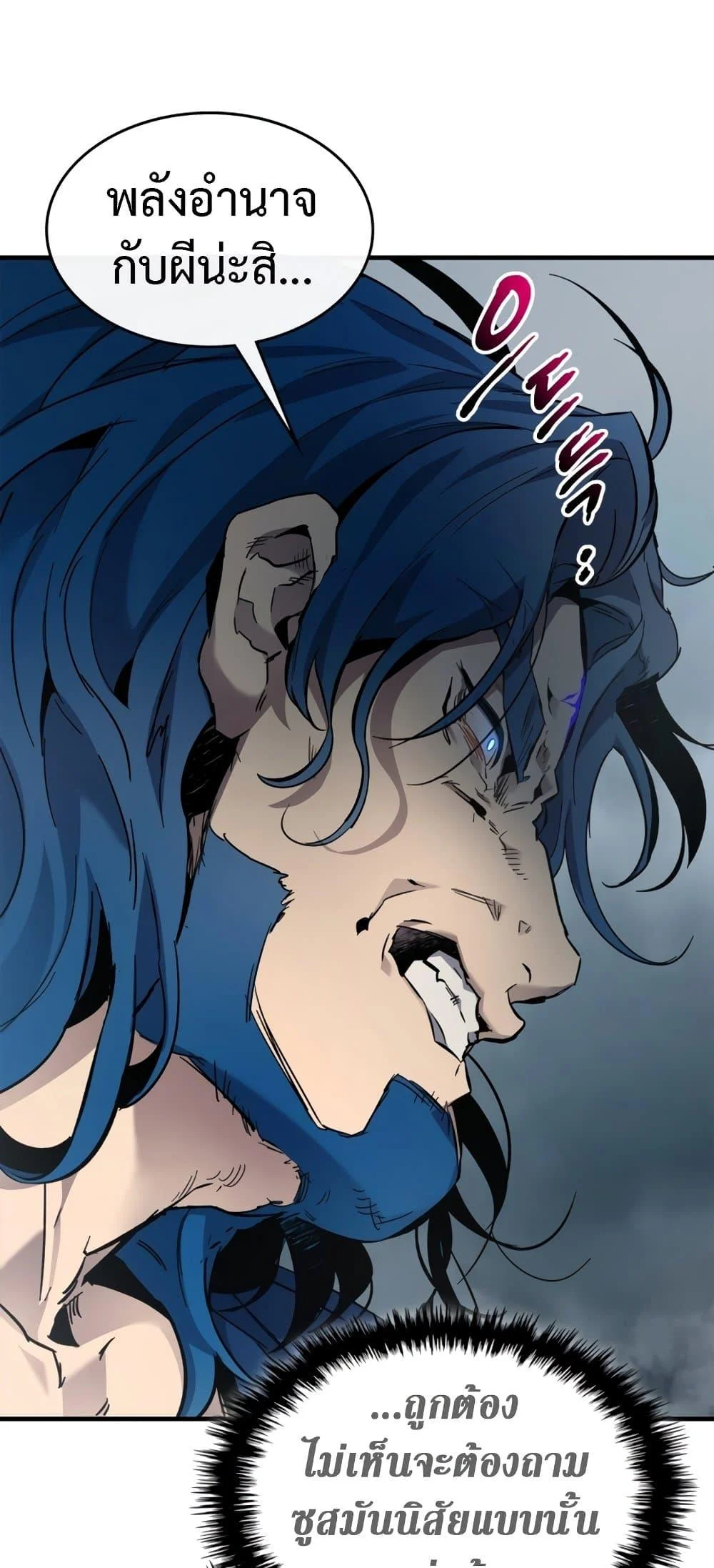 Leveling With the Gods ตอนที่ 72 page 59