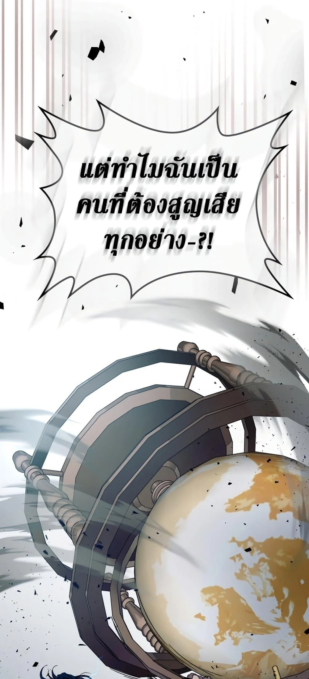 Leveling With the Gods ตอนที่ 72 page 63