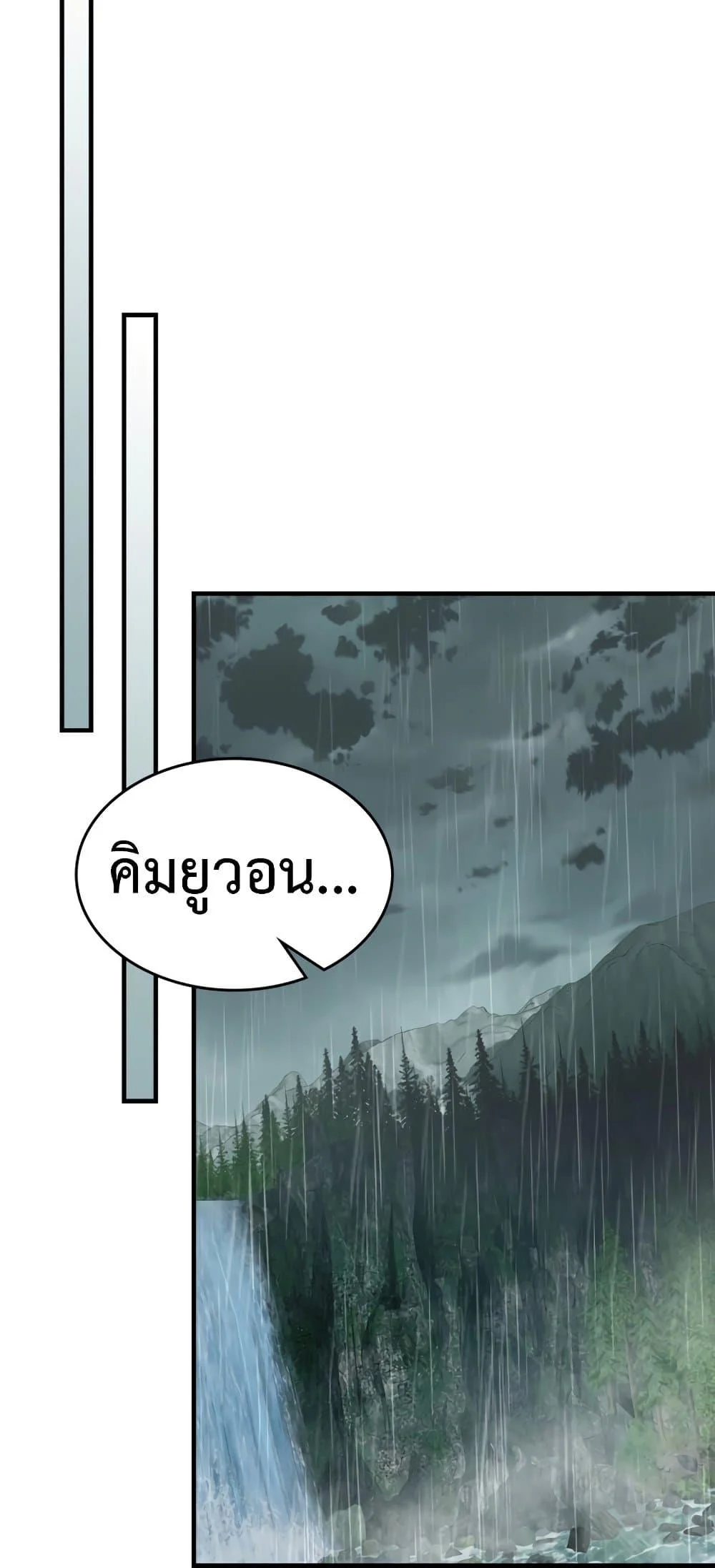 Leveling With the Gods ตอนที่ 72 page 70