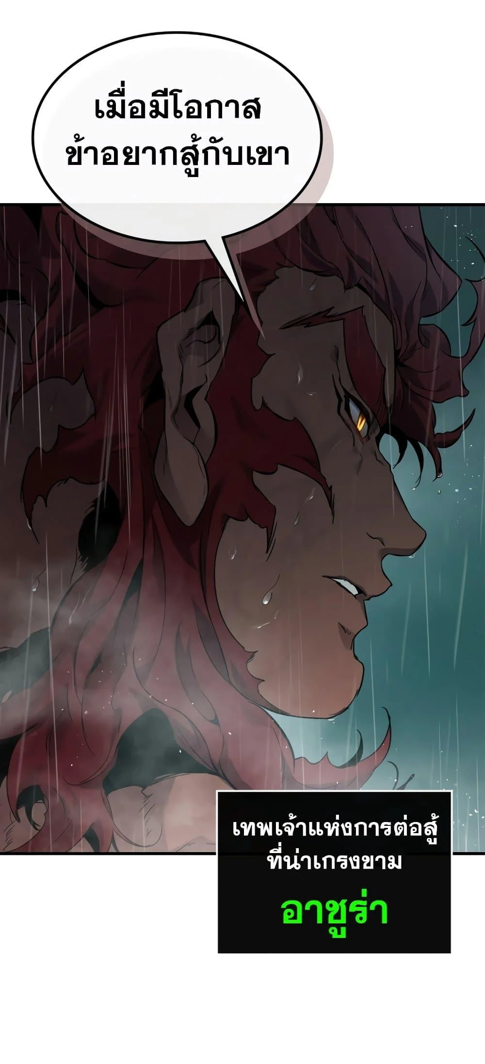 Leveling With the Gods ตอนที่ 72 page 72