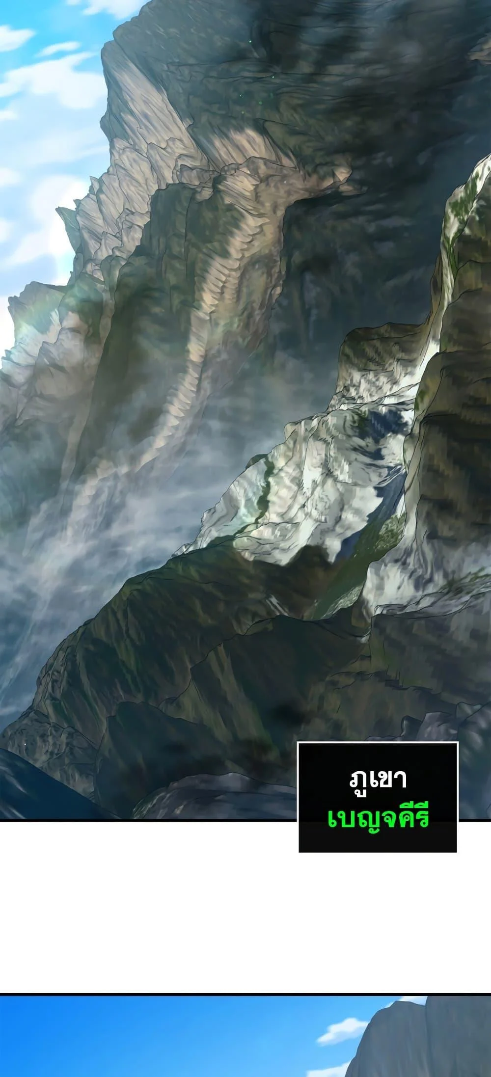 Leveling With the Gods ตอนที่ 72 page 74