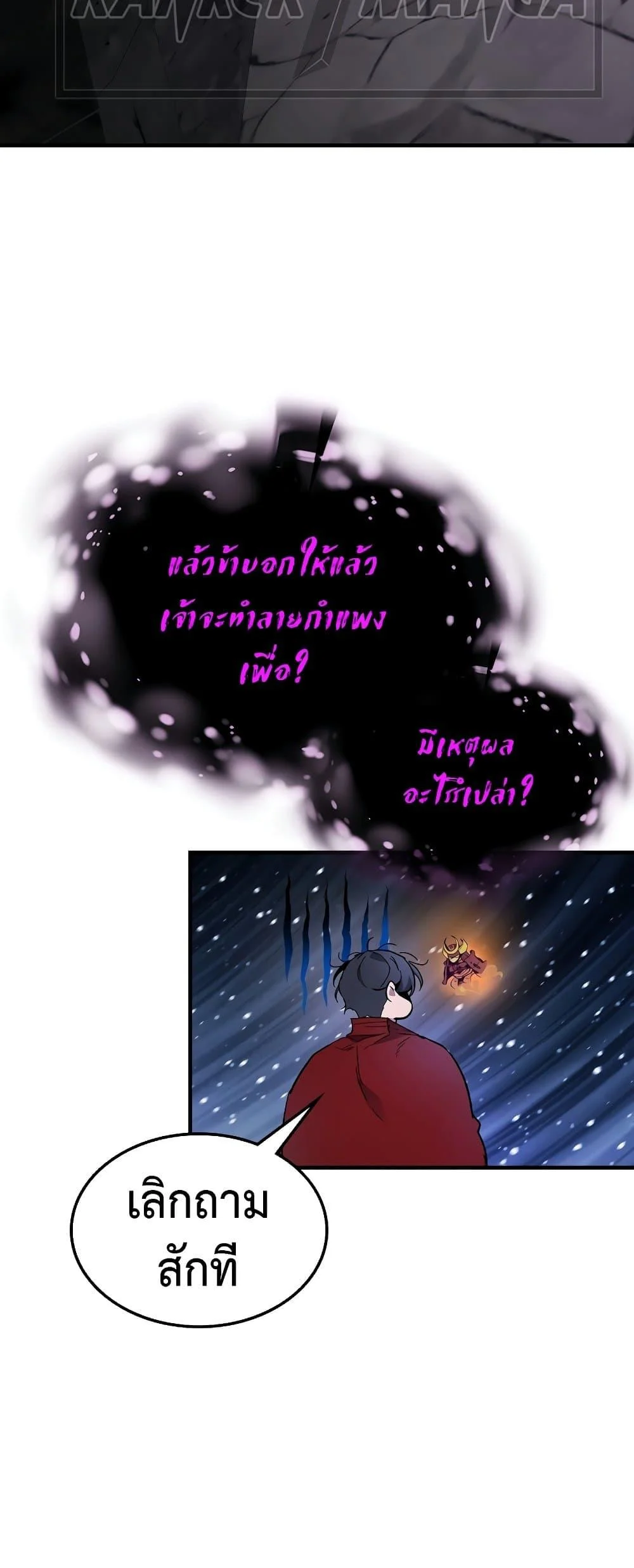Leveling With the Gods ตอนที่ 74 page 13