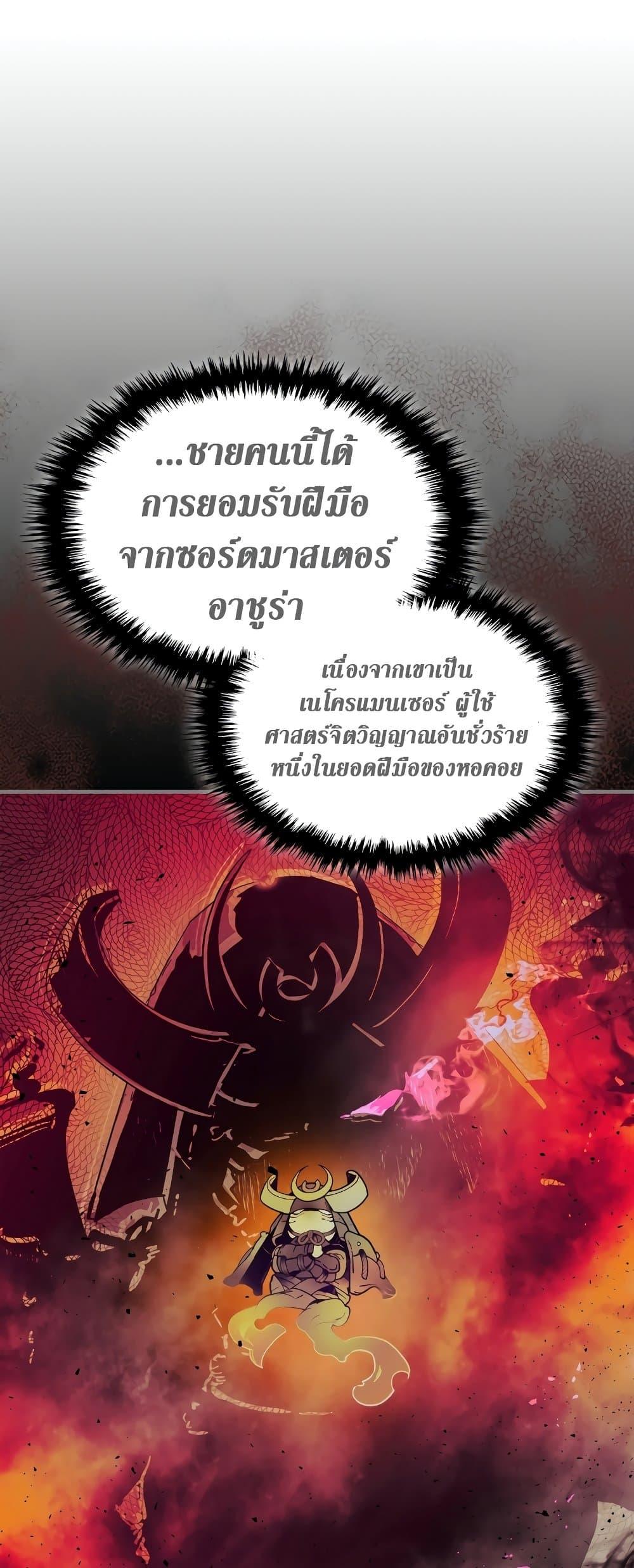 Leveling With the Gods ตอนที่ 74 page 18