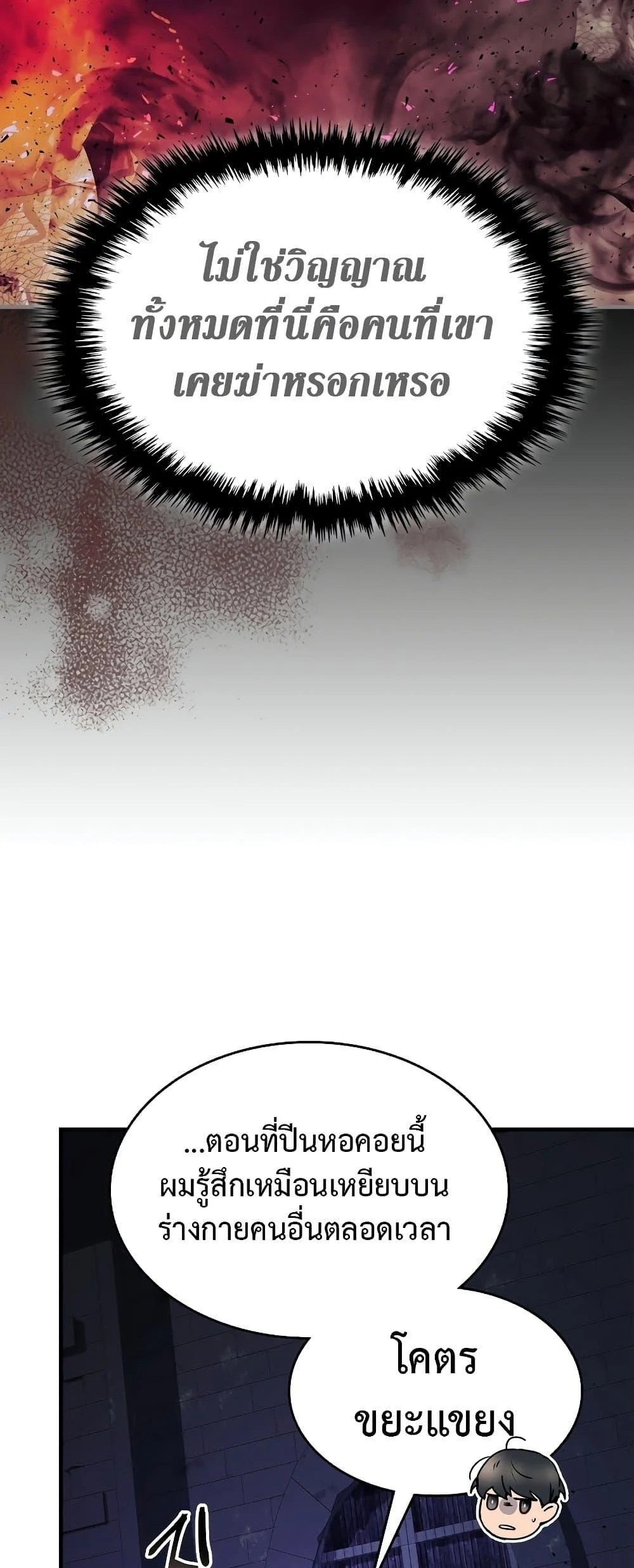 Leveling With the Gods ตอนที่ 74 page 19