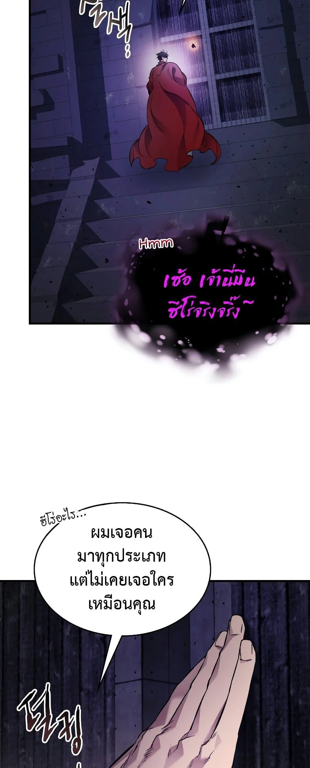 Leveling With the Gods ตอนที่ 74 page 20