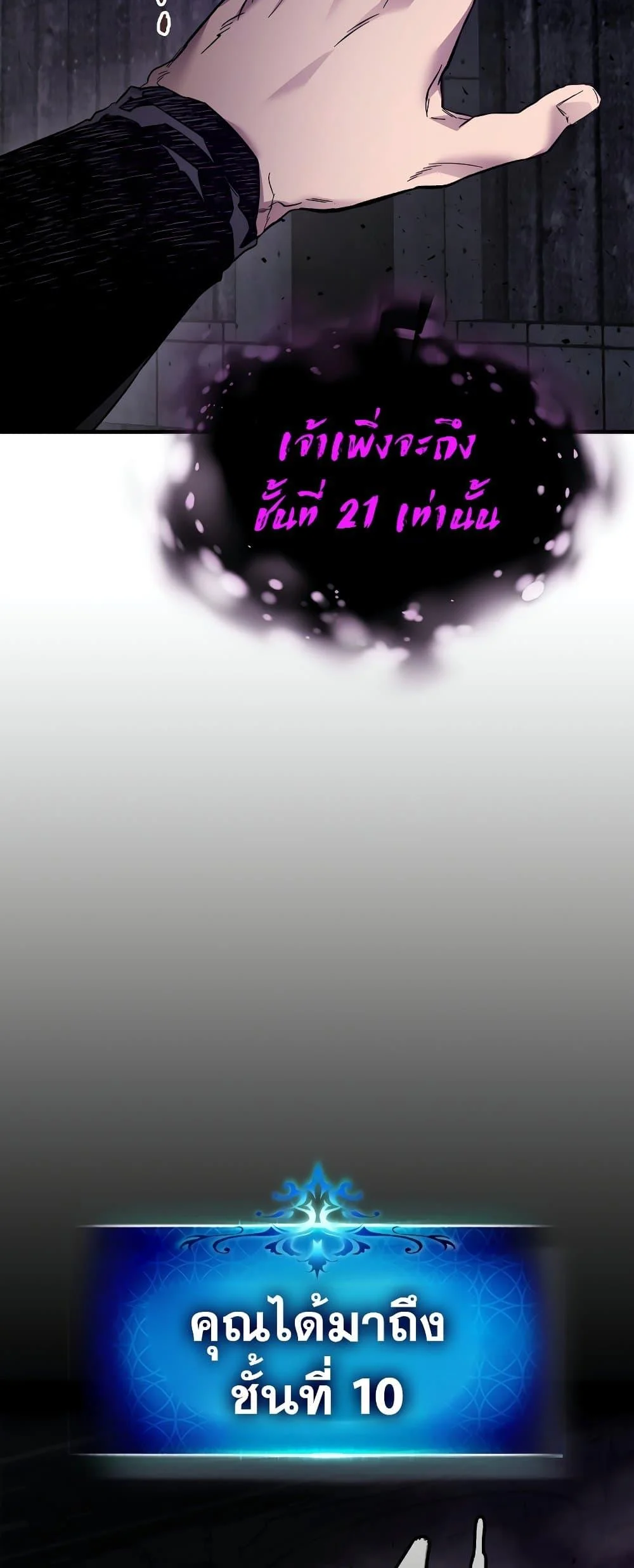 Leveling With the Gods ตอนที่ 74 page 21