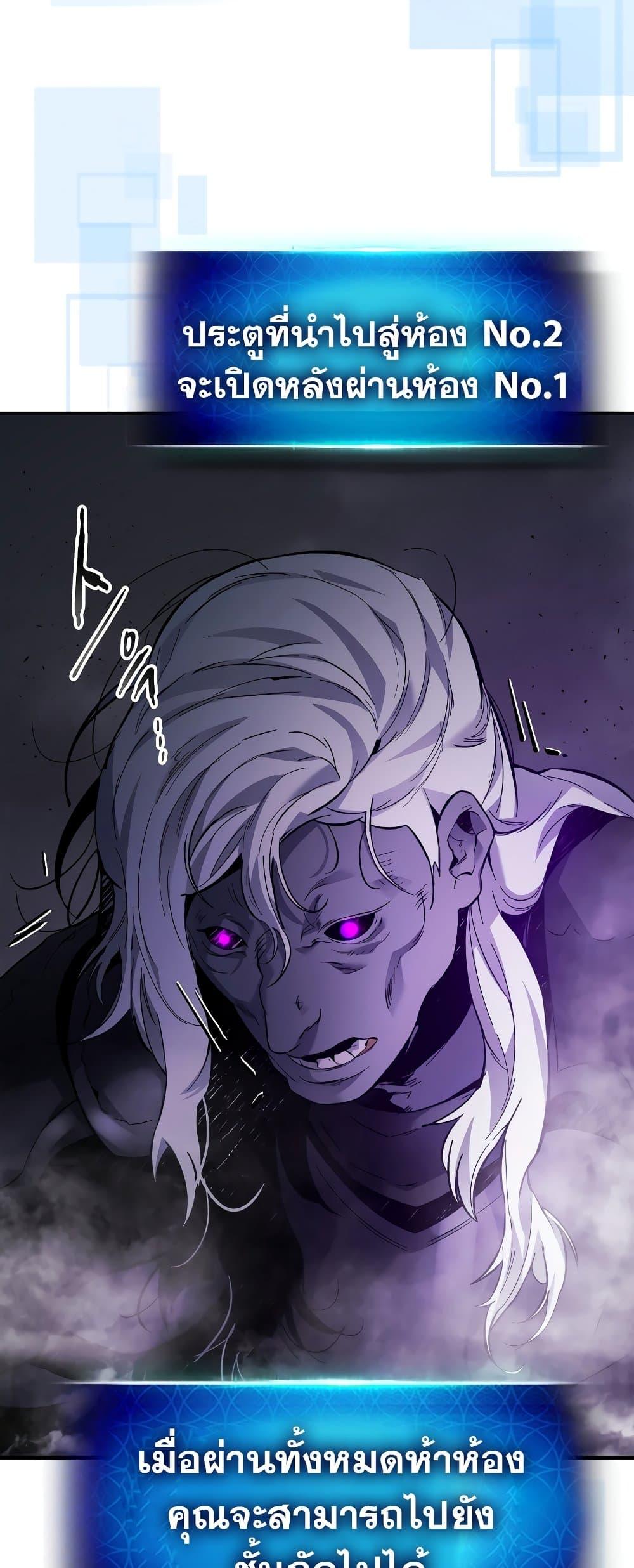 Leveling With the Gods ตอนที่ 74 page 23