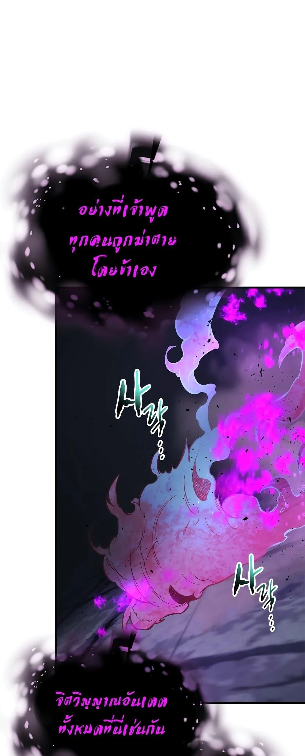 Leveling With the Gods ตอนที่ 74 page 29