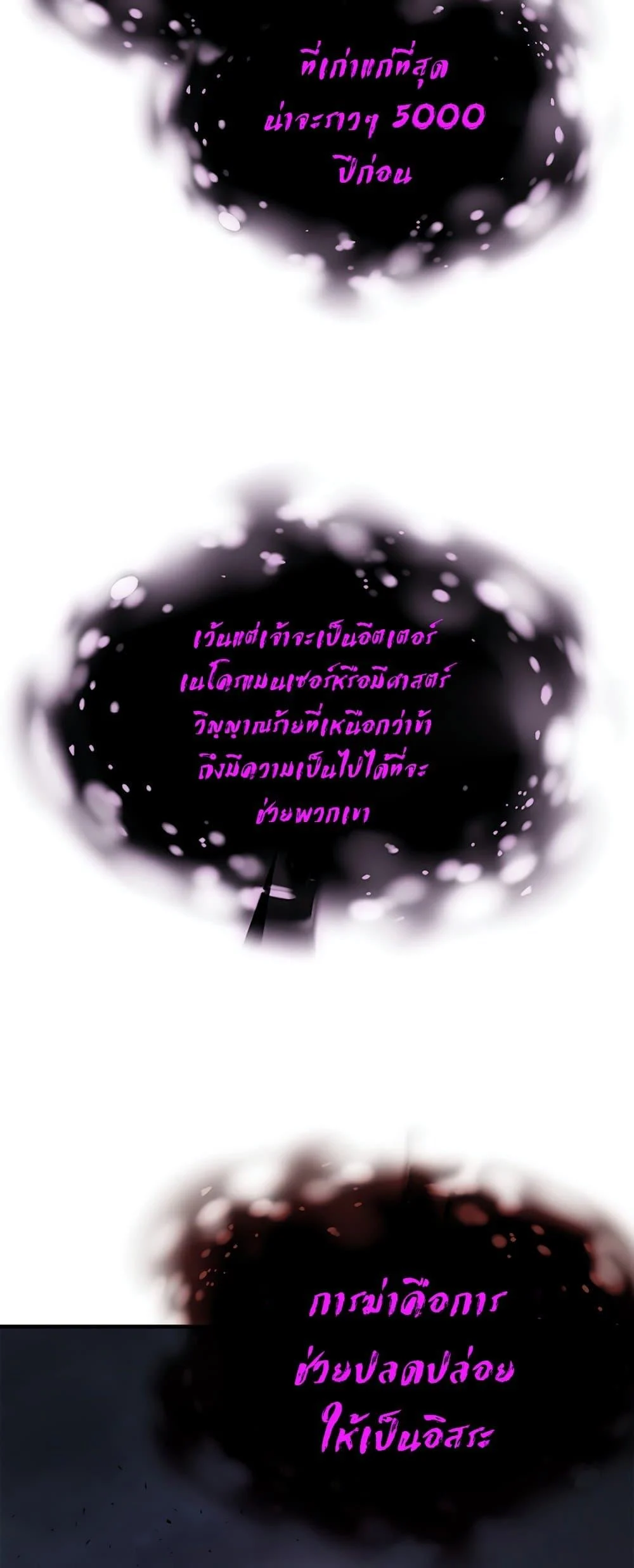 Leveling With the Gods ตอนที่ 74 page 30