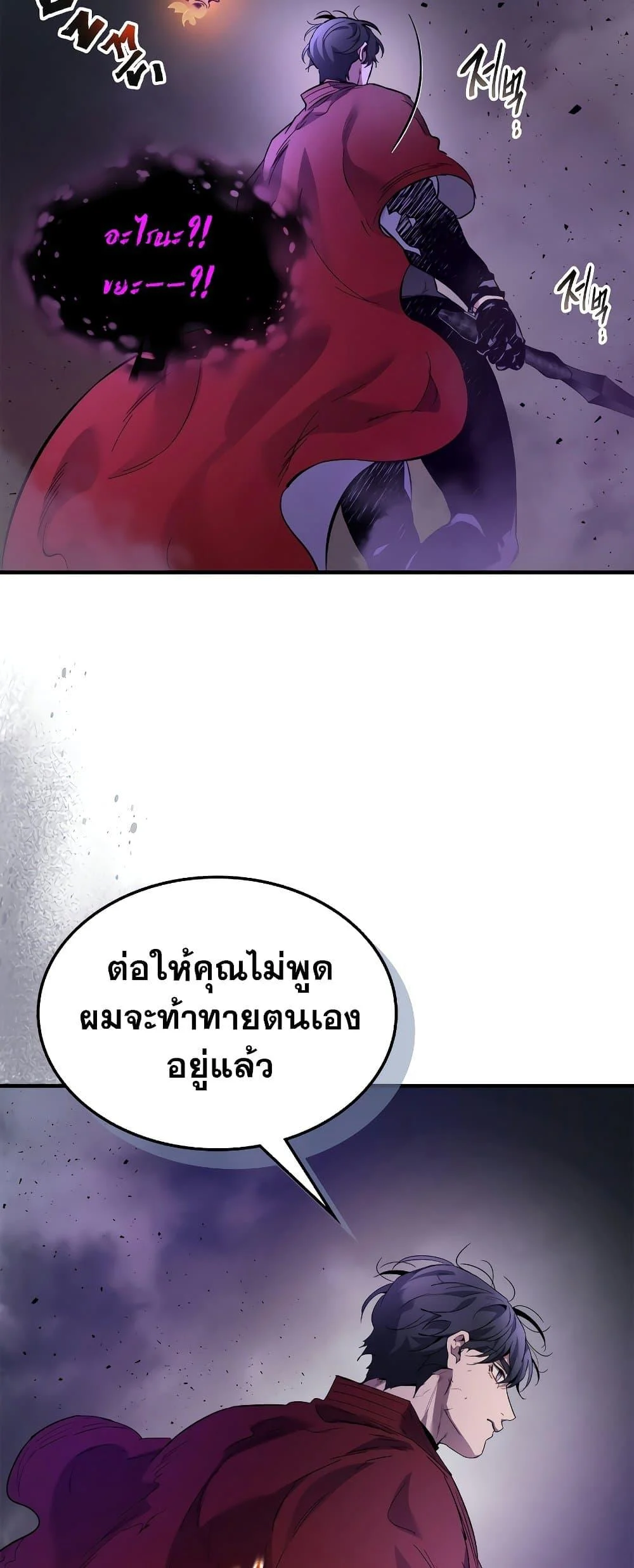 Leveling With the Gods ตอนที่ 74 page 33