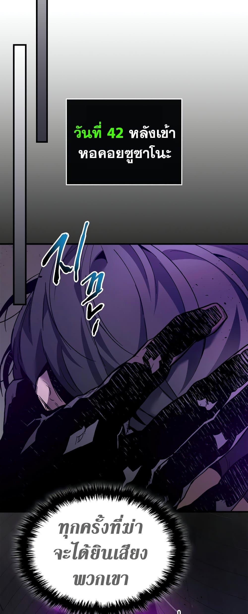 Leveling With the Gods ตอนที่ 74 page 50