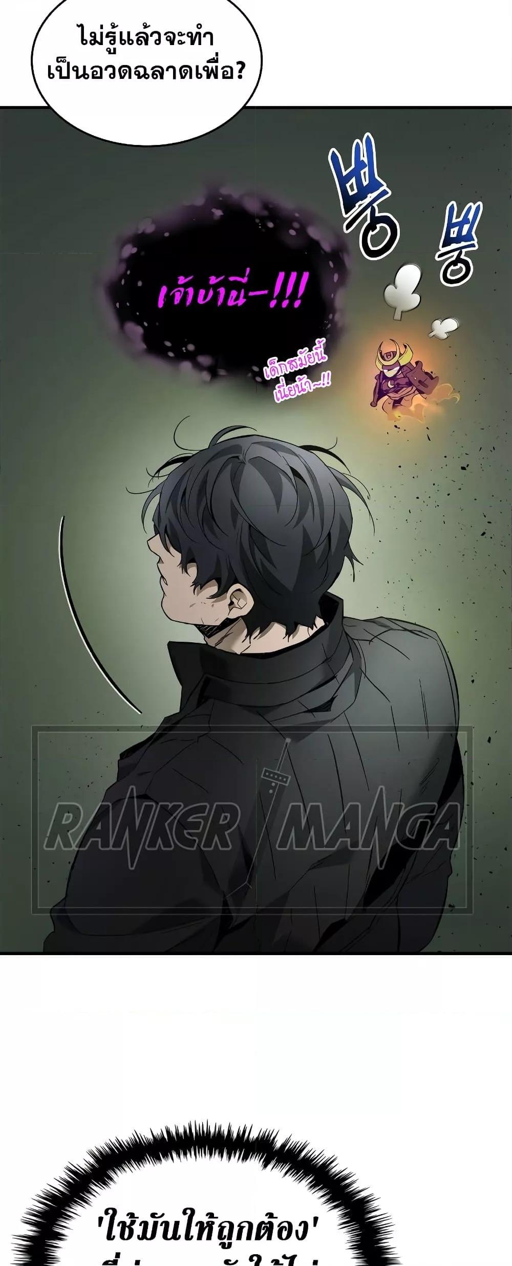 Leveling With the Gods ตอนที่ 74 page 57