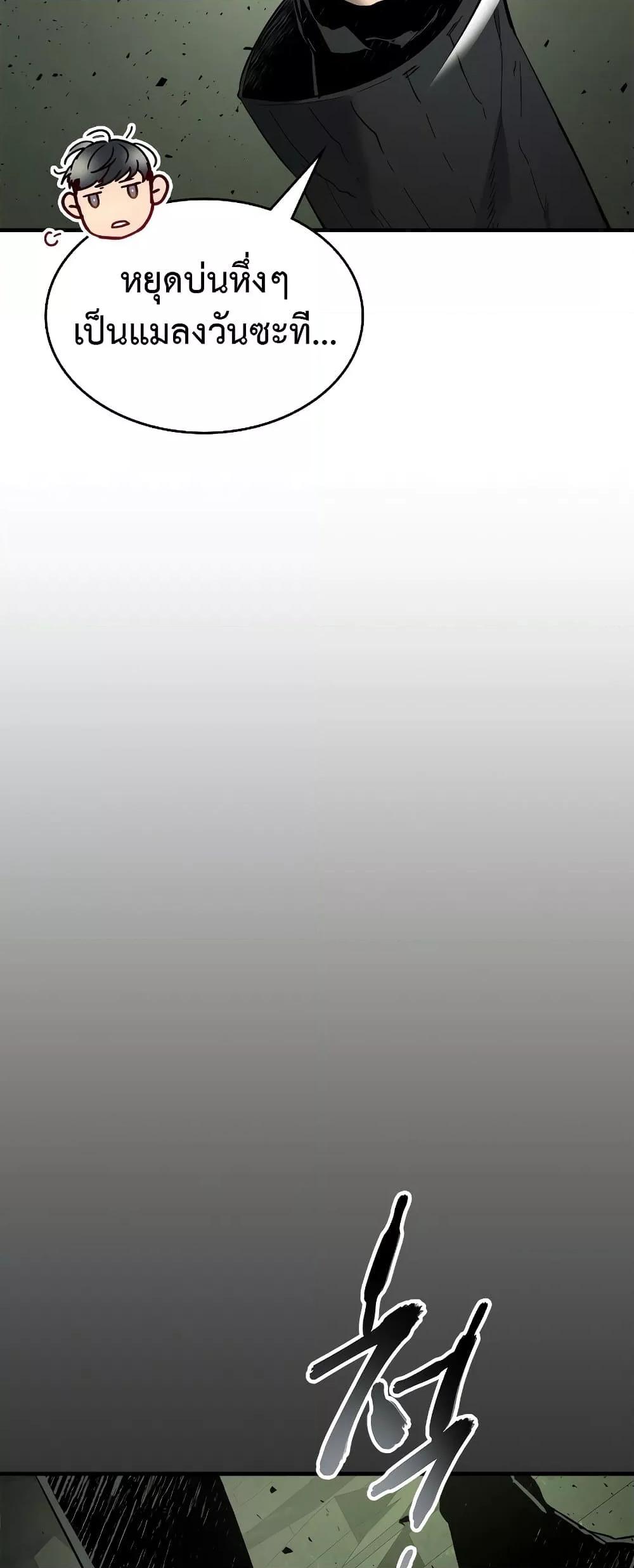 Leveling With the Gods ตอนที่ 74 page 62