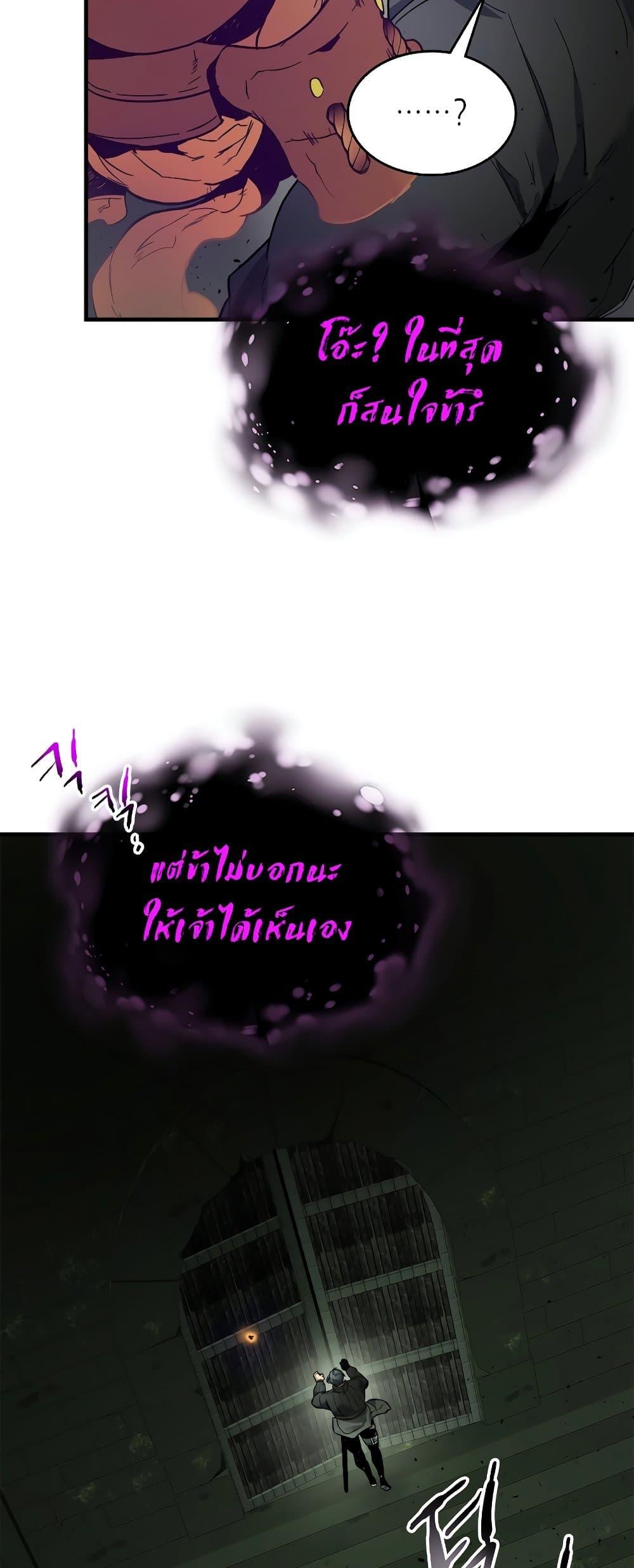 Leveling With the Gods ตอนที่ 74 page 65