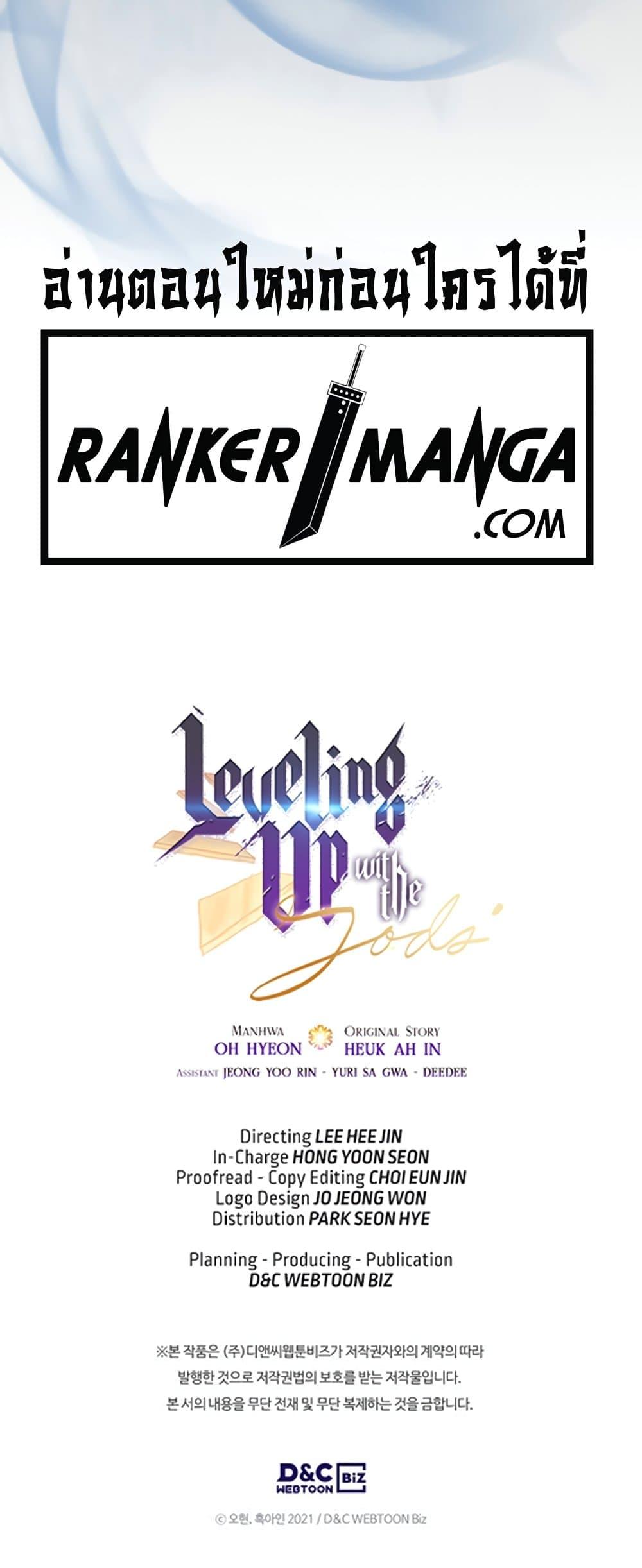 Leveling With the Gods ตอนที่ 74 page 80