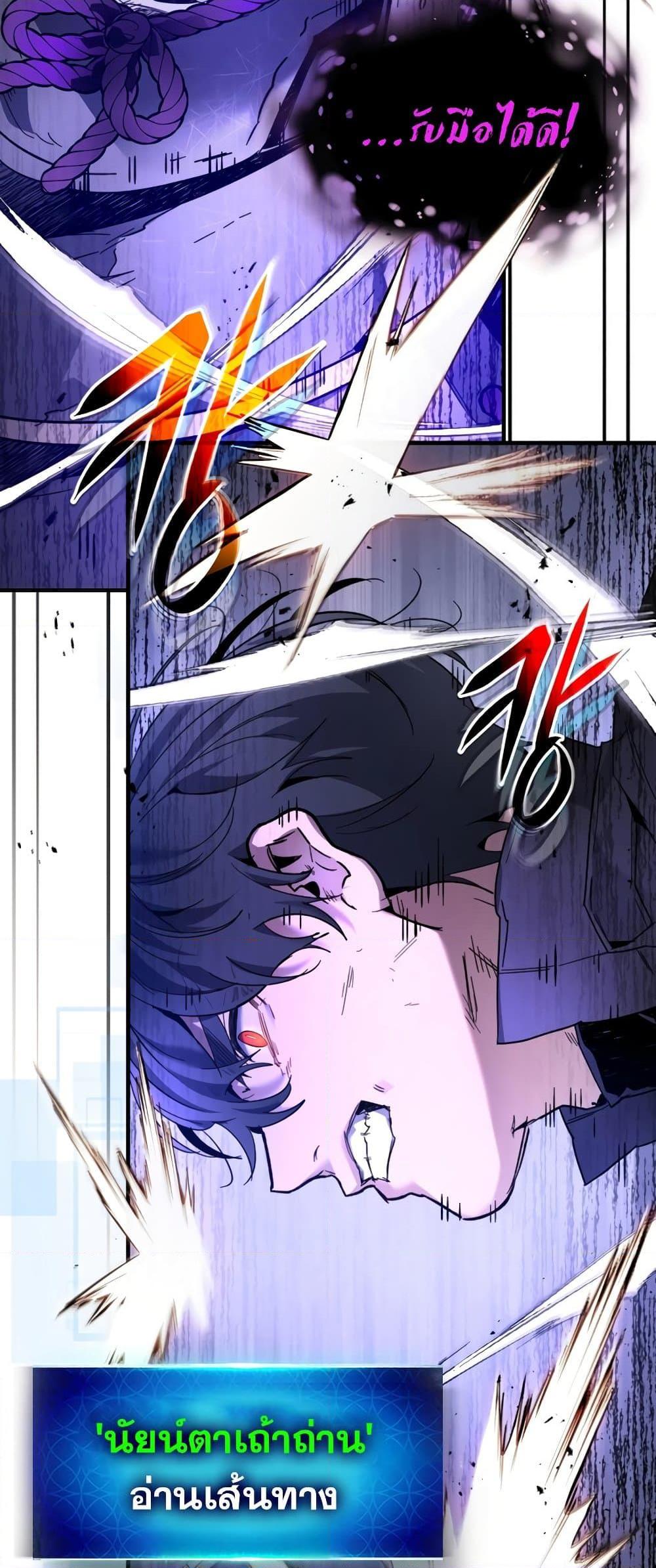 Leveling With the Gods ตอนที่ 77 page 25