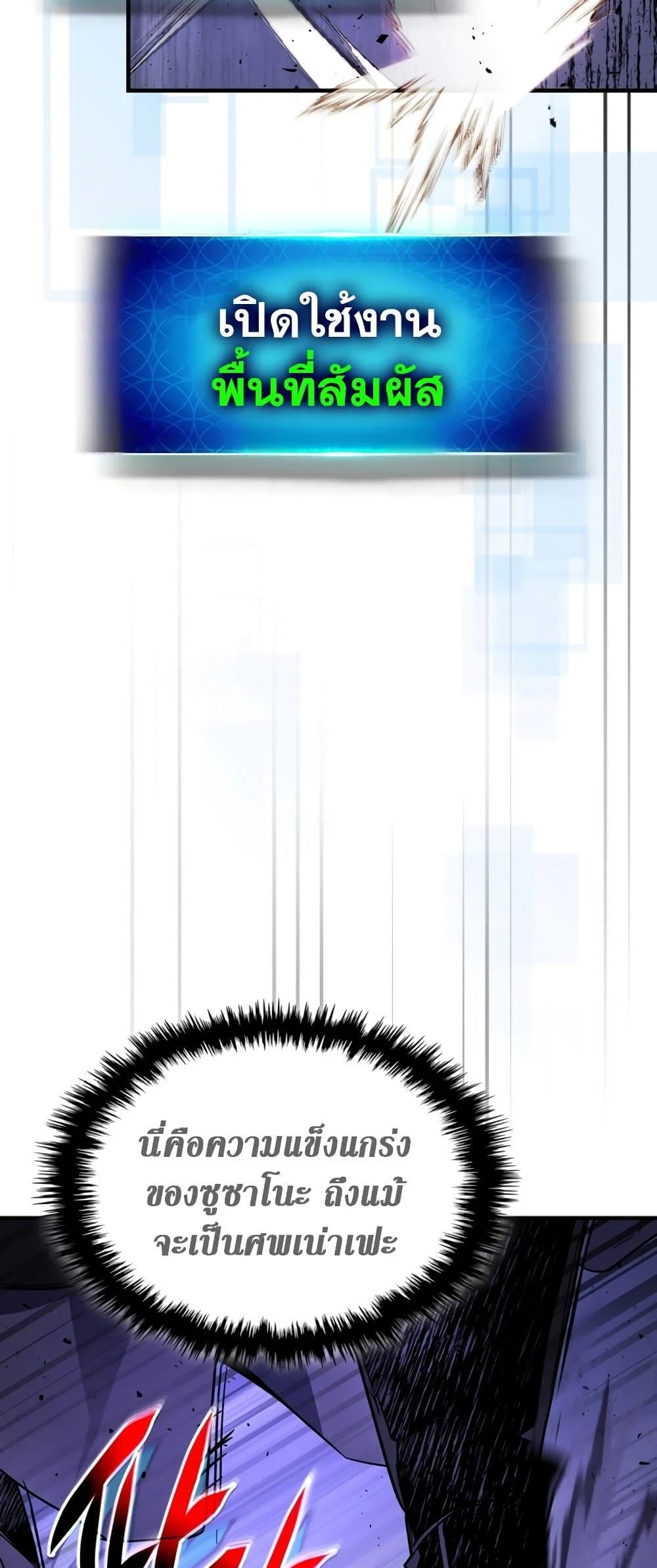 Leveling With the Gods ตอนที่ 77 page 26