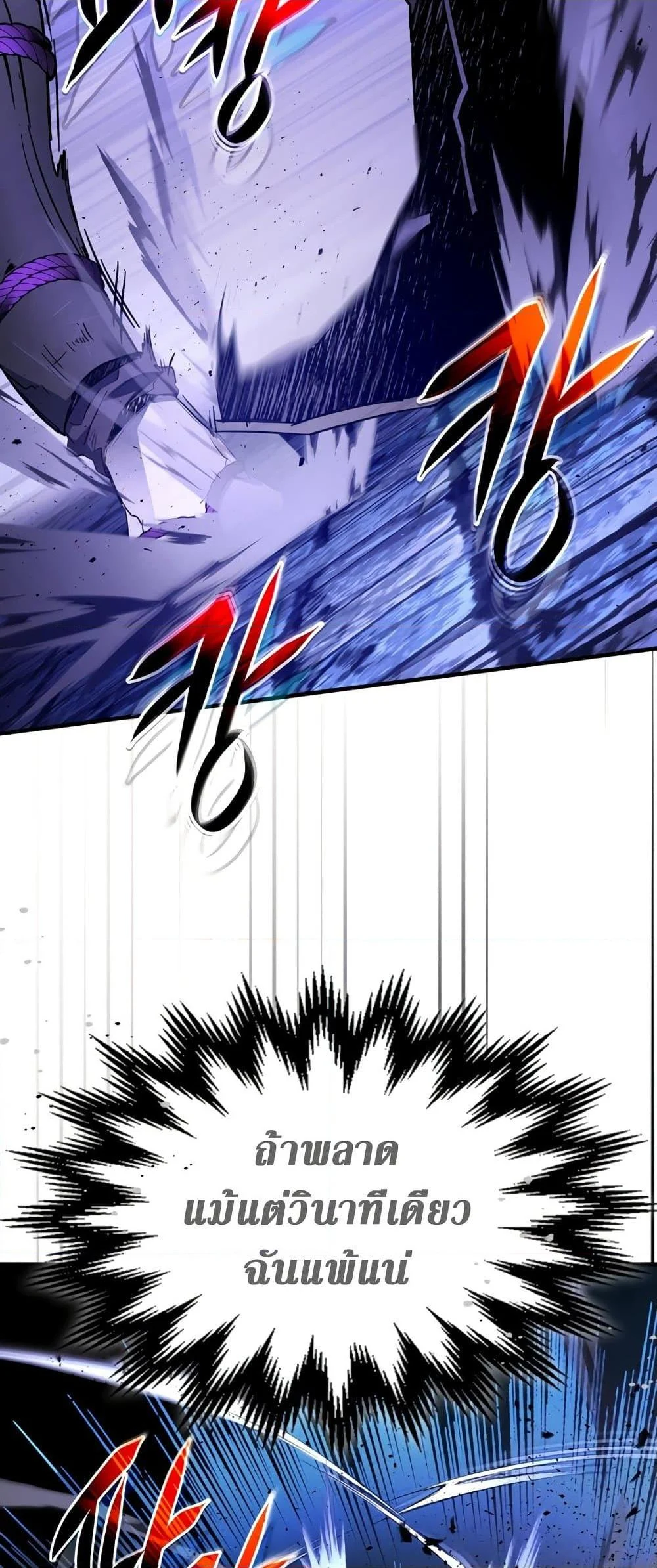 Leveling With the Gods ตอนที่ 77 page 27