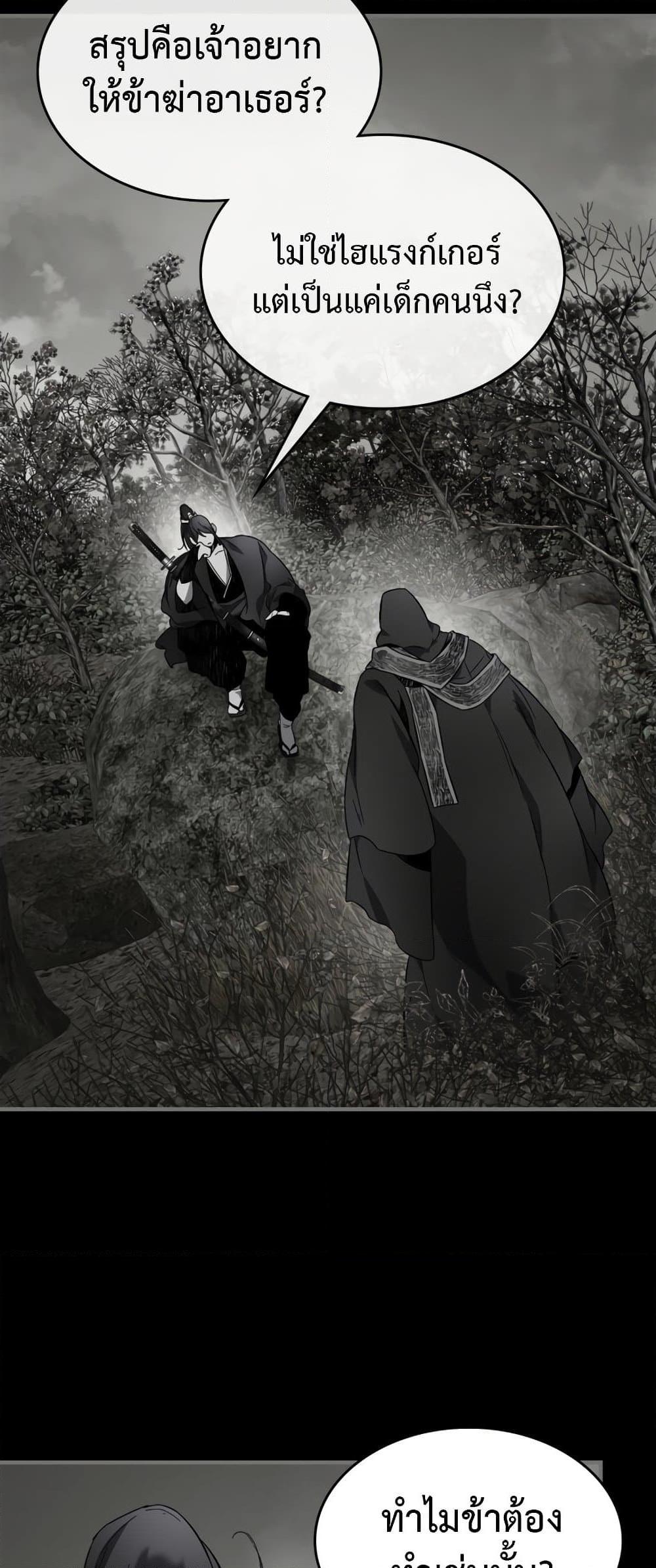 Leveling With the Gods ตอนที่ 77 page 47