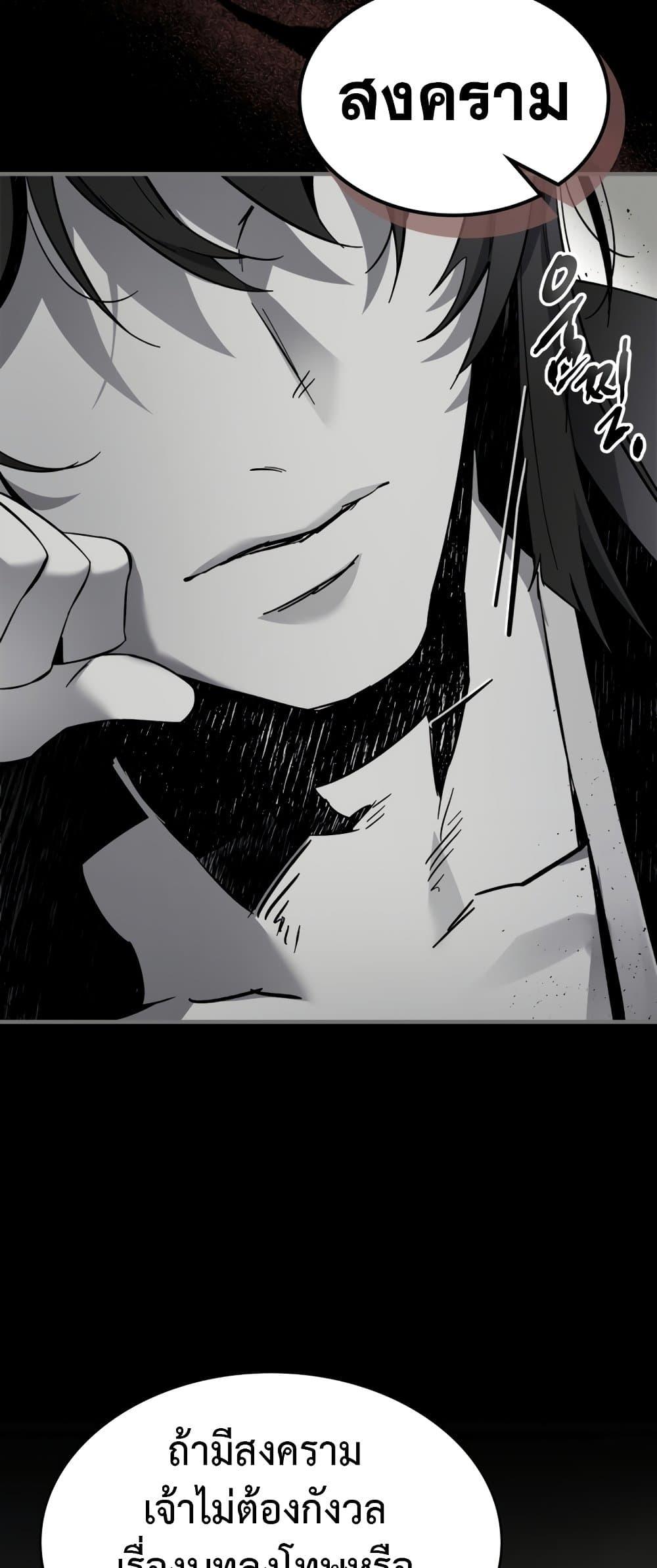 Leveling With the Gods ตอนที่ 77 page 51