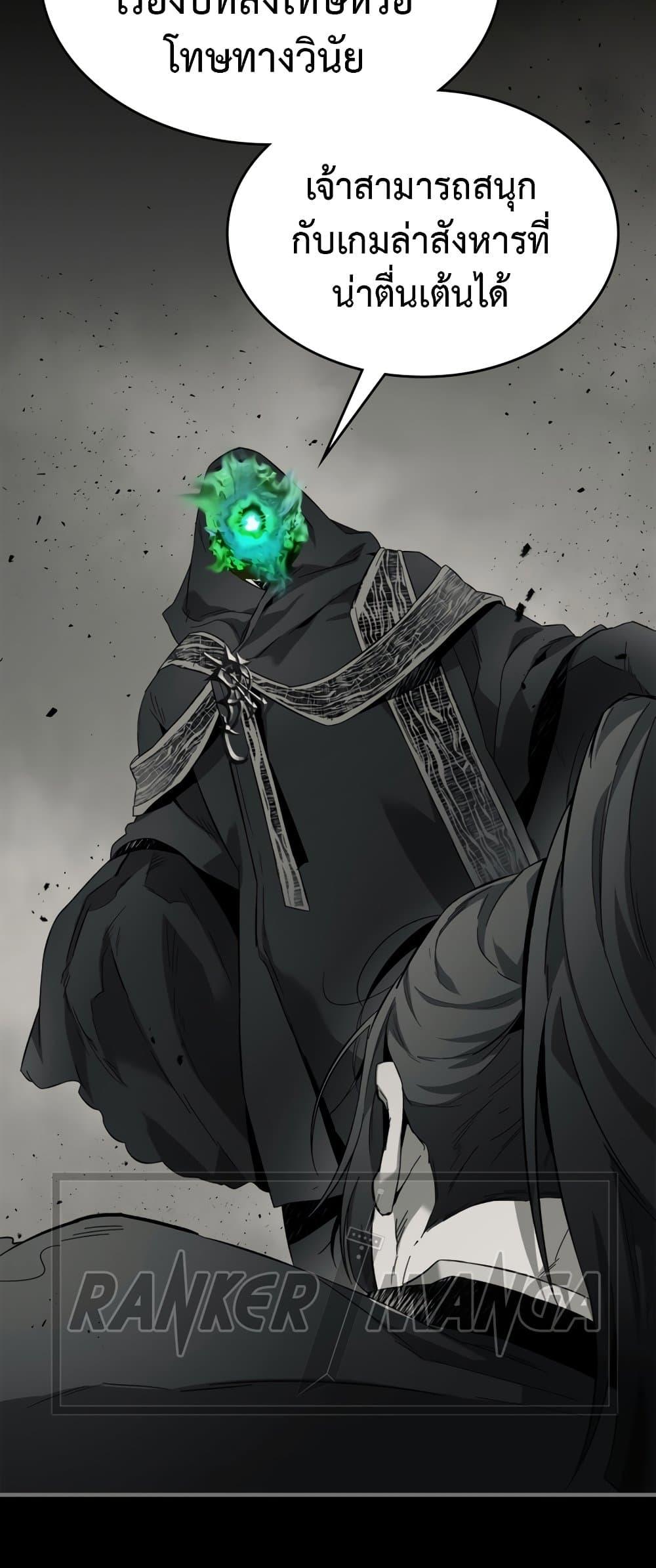 Leveling With the Gods ตอนที่ 77 page 52