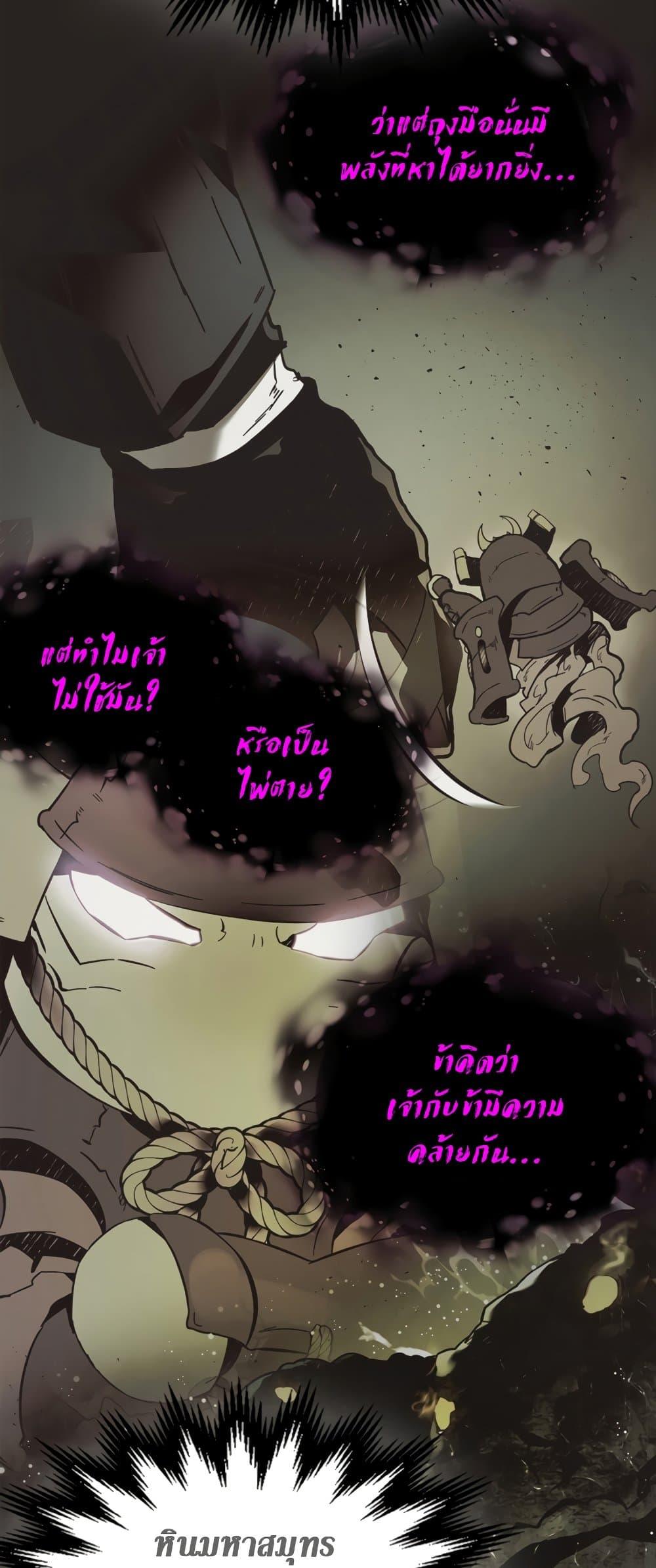 Leveling With the Gods ตอนที่ 77 page 77