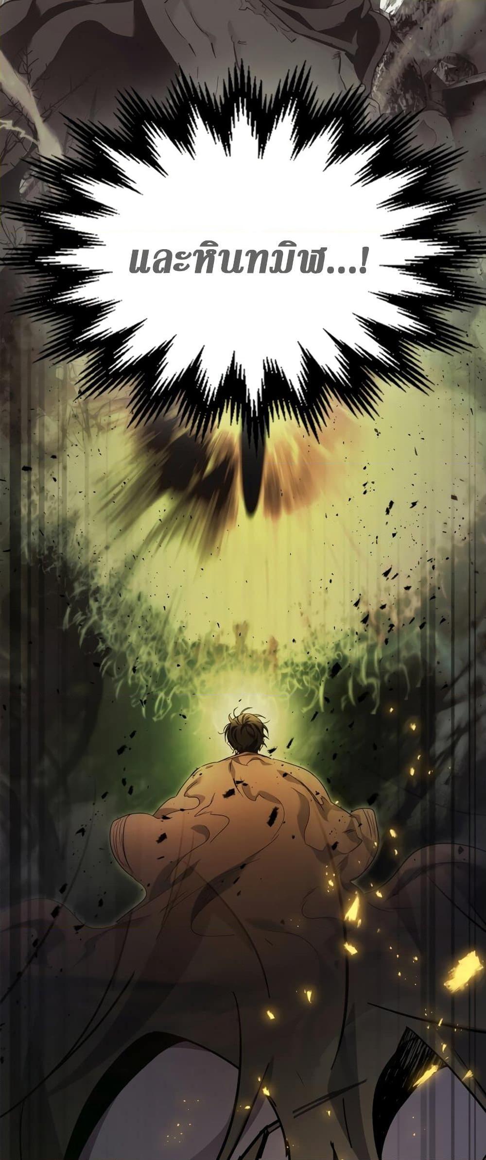 Leveling With the Gods ตอนที่ 77 page 79