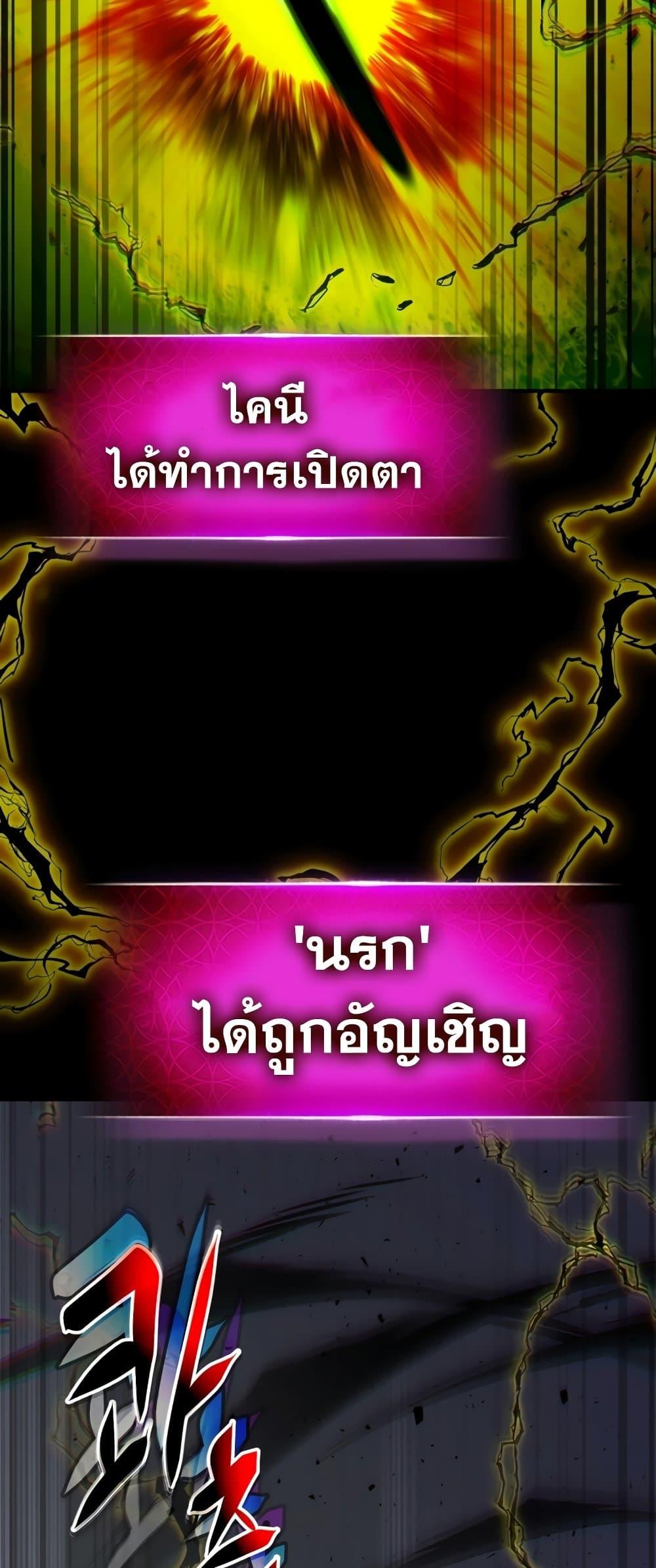 Leveling With the Gods ตอนที่ 77 page 85