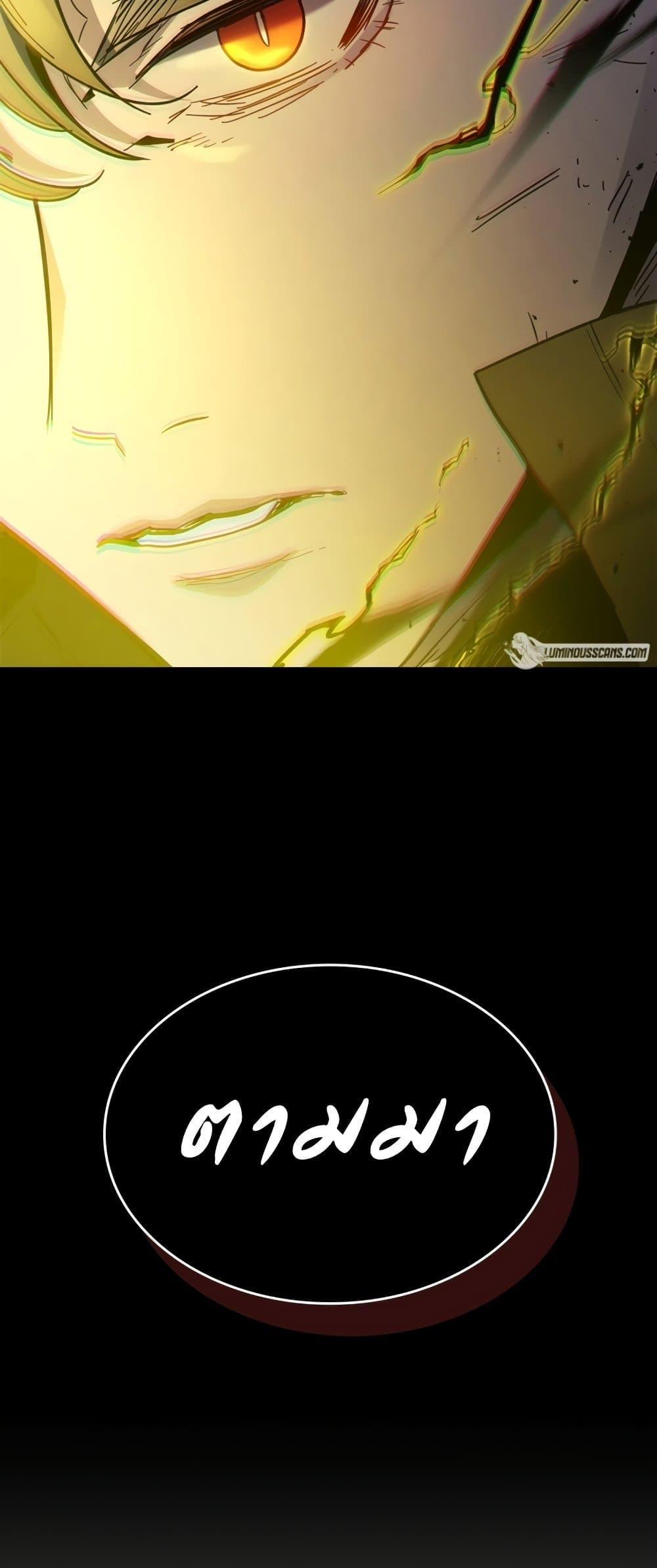 Leveling With the Gods ตอนที่ 77 page 88