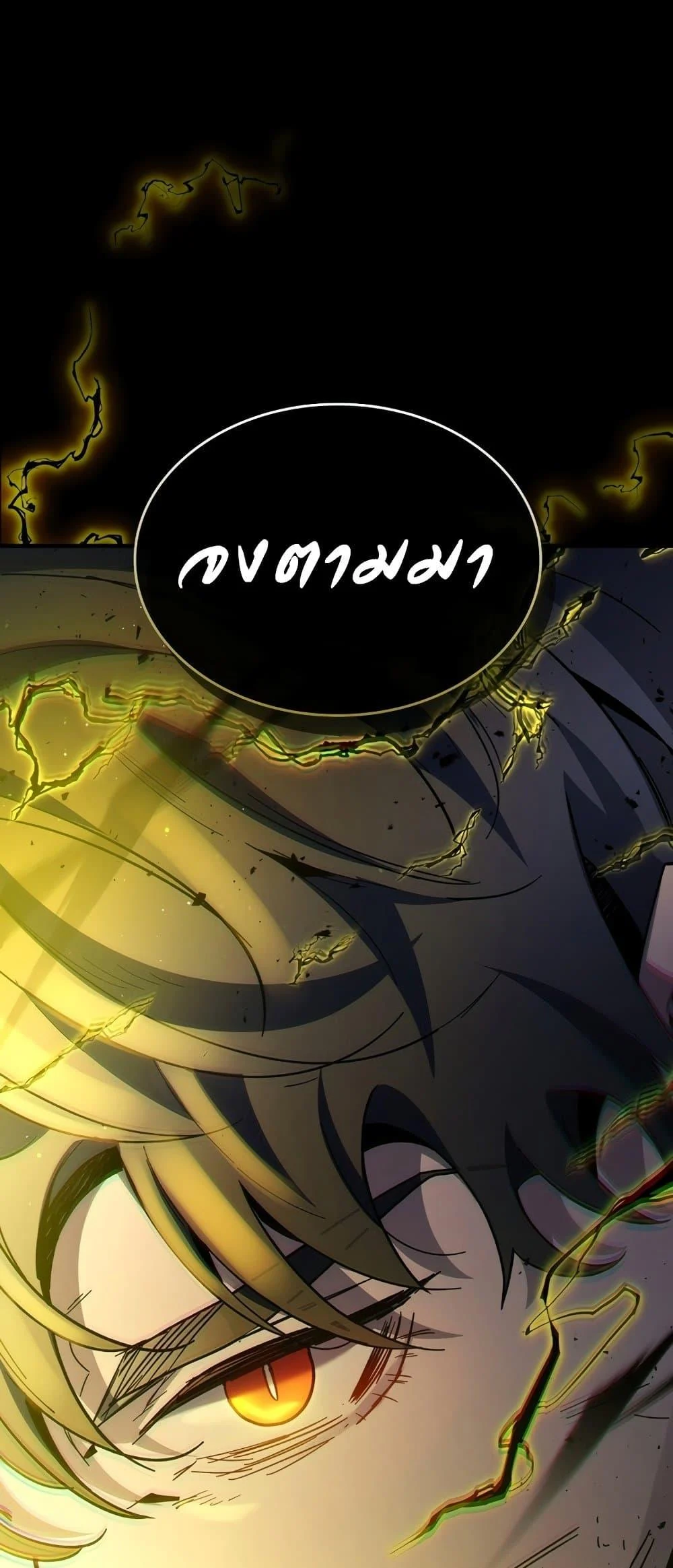 Leveling With the Gods ตอนที่ 78 page 1