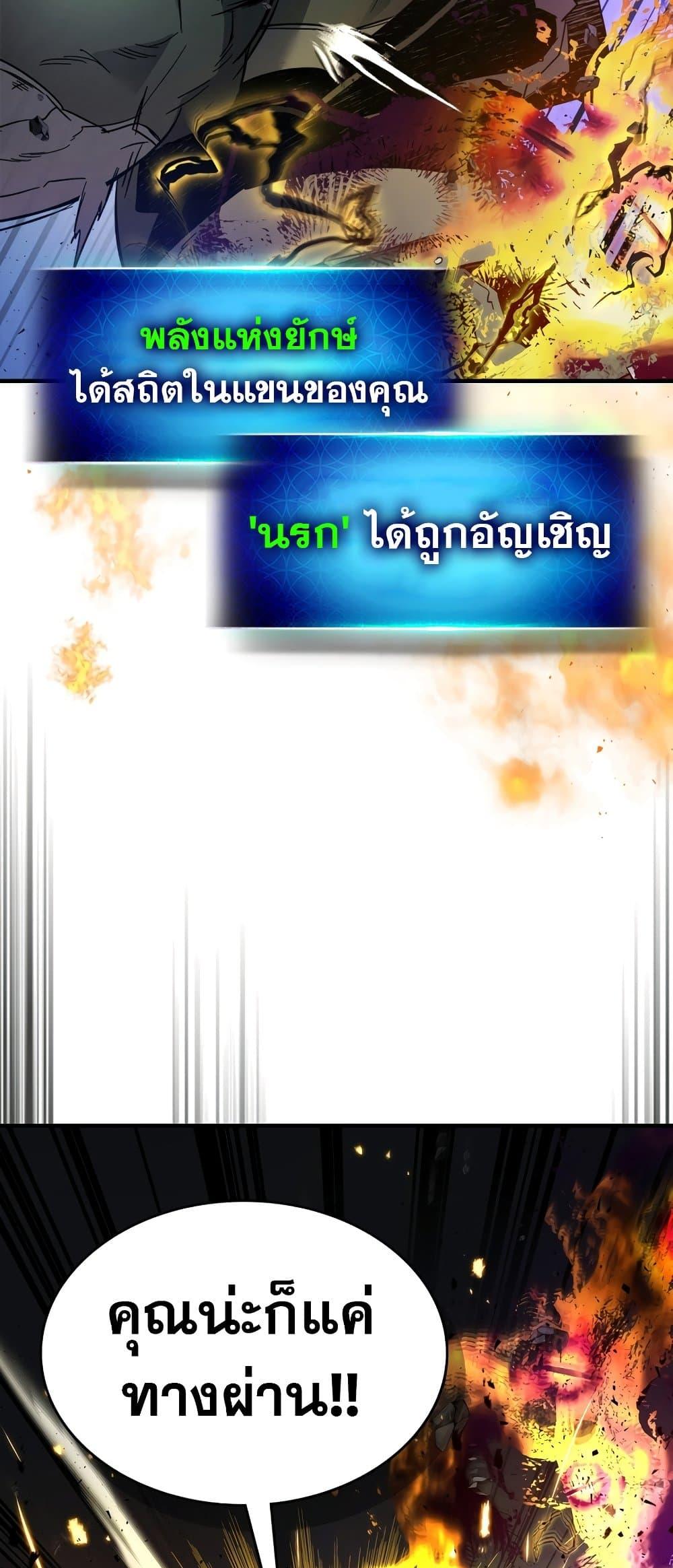 Leveling With the Gods ตอนที่ 78 page 28