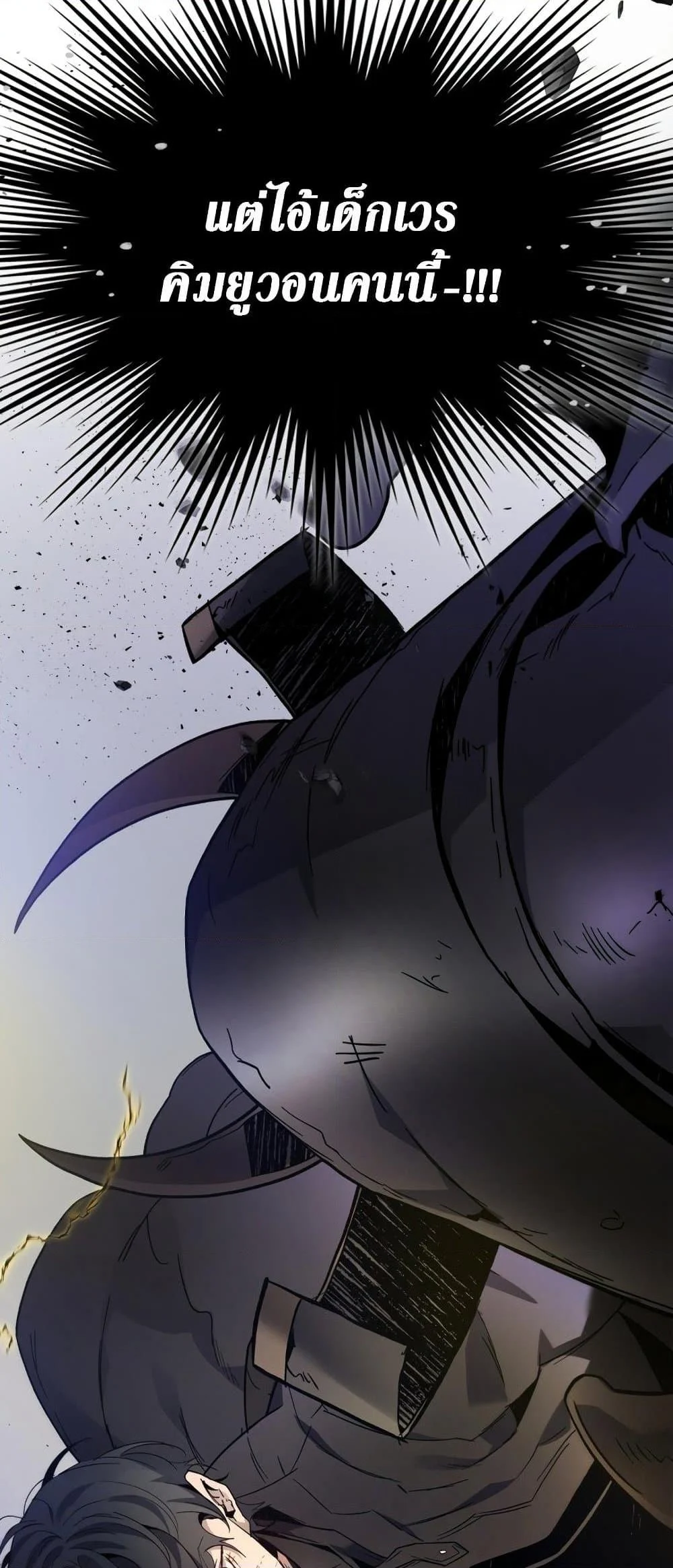 Leveling With the Gods ตอนที่ 78 page 31