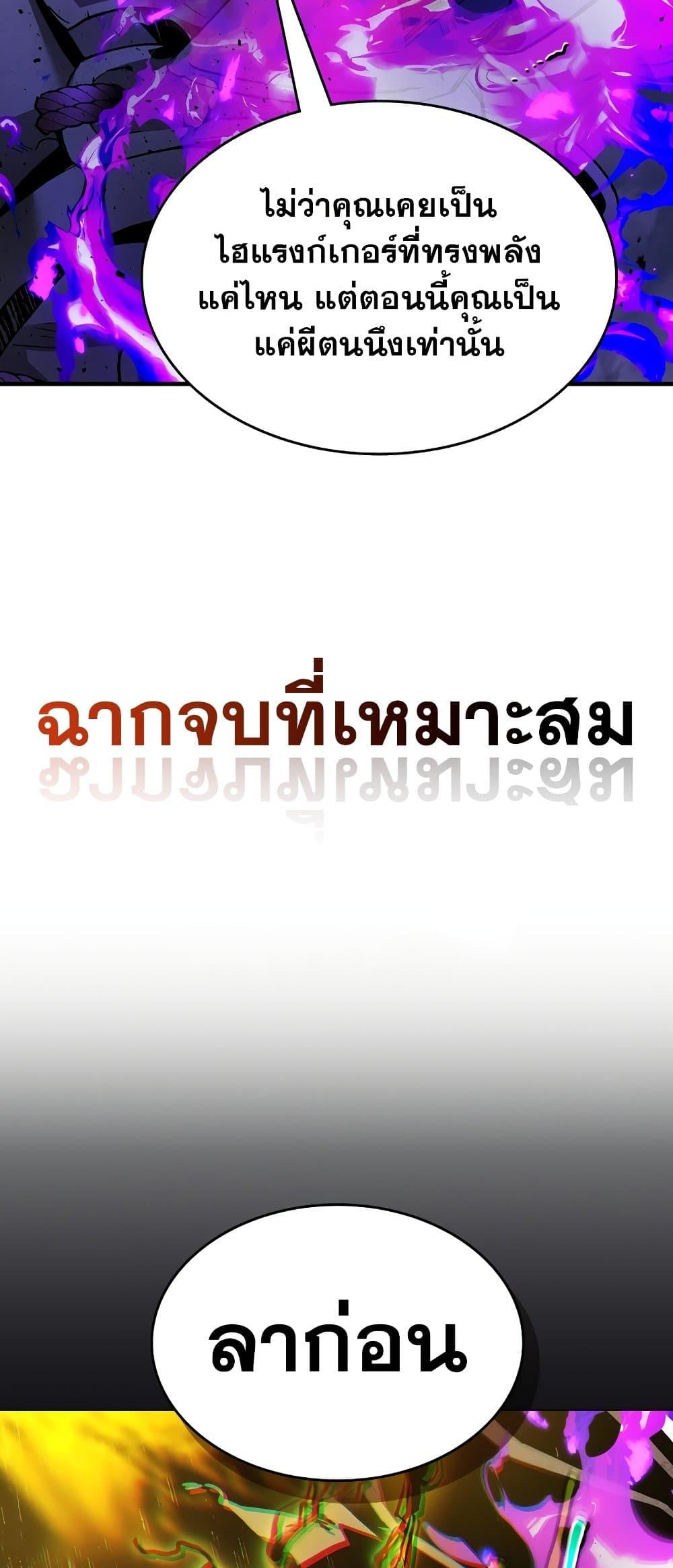 Leveling With the Gods ตอนที่ 78 page 52