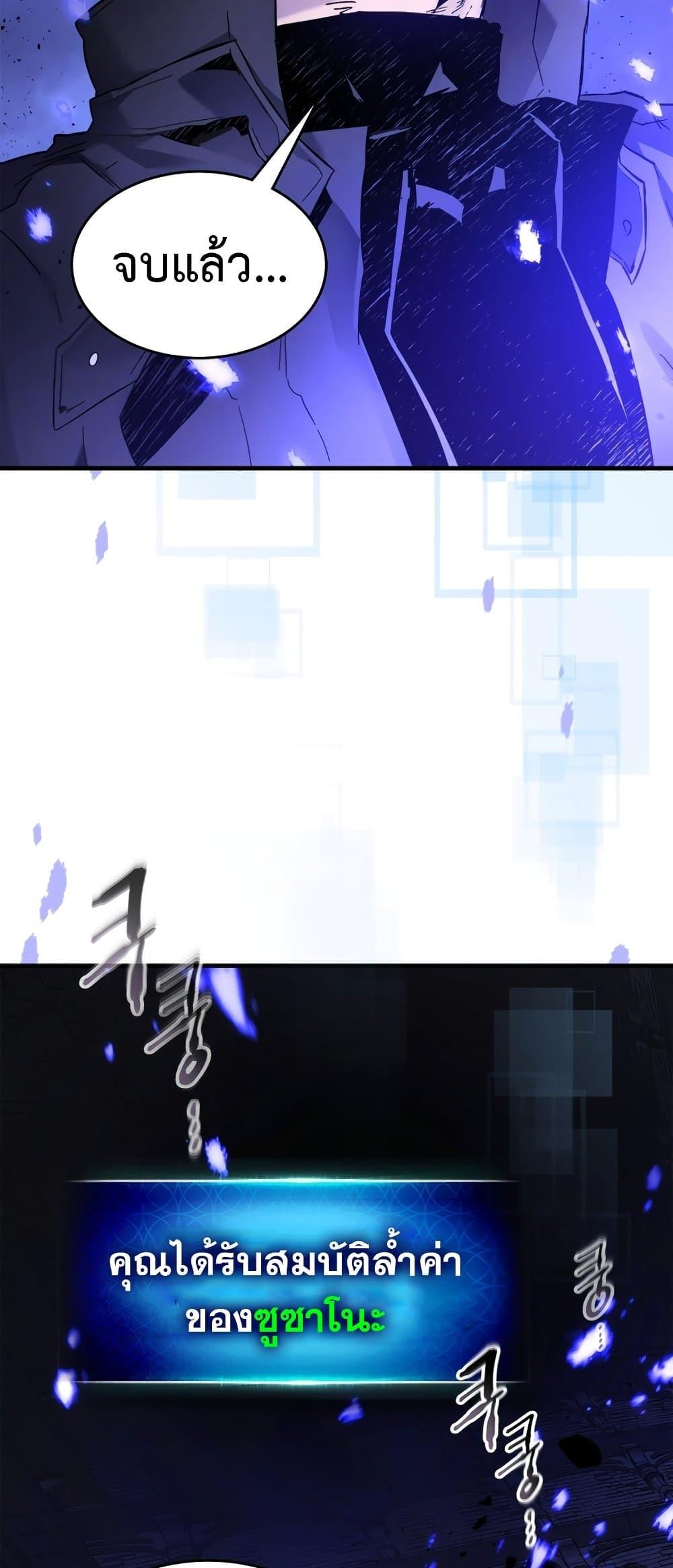 Leveling With the Gods ตอนที่ 78 page 57