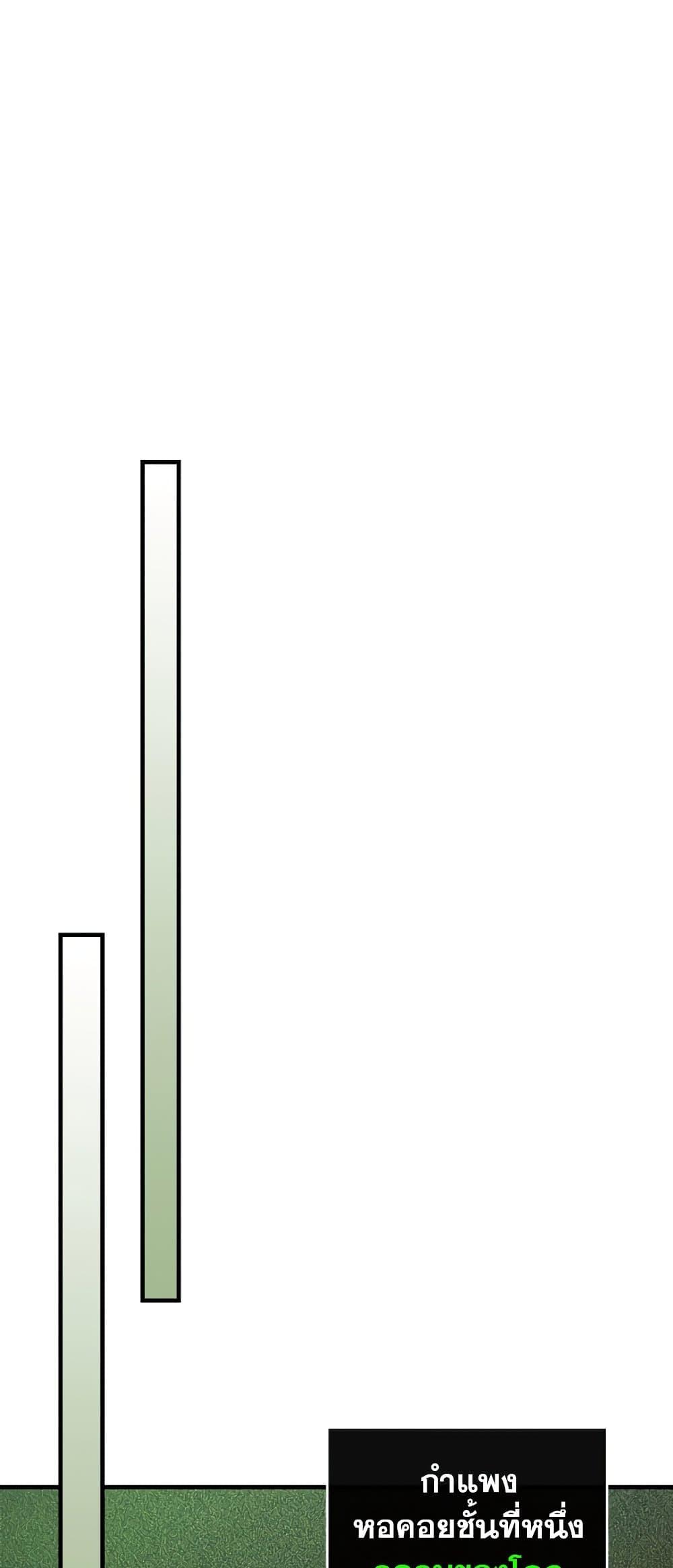 Leveling With the Gods ตอนที่ 78 page 62