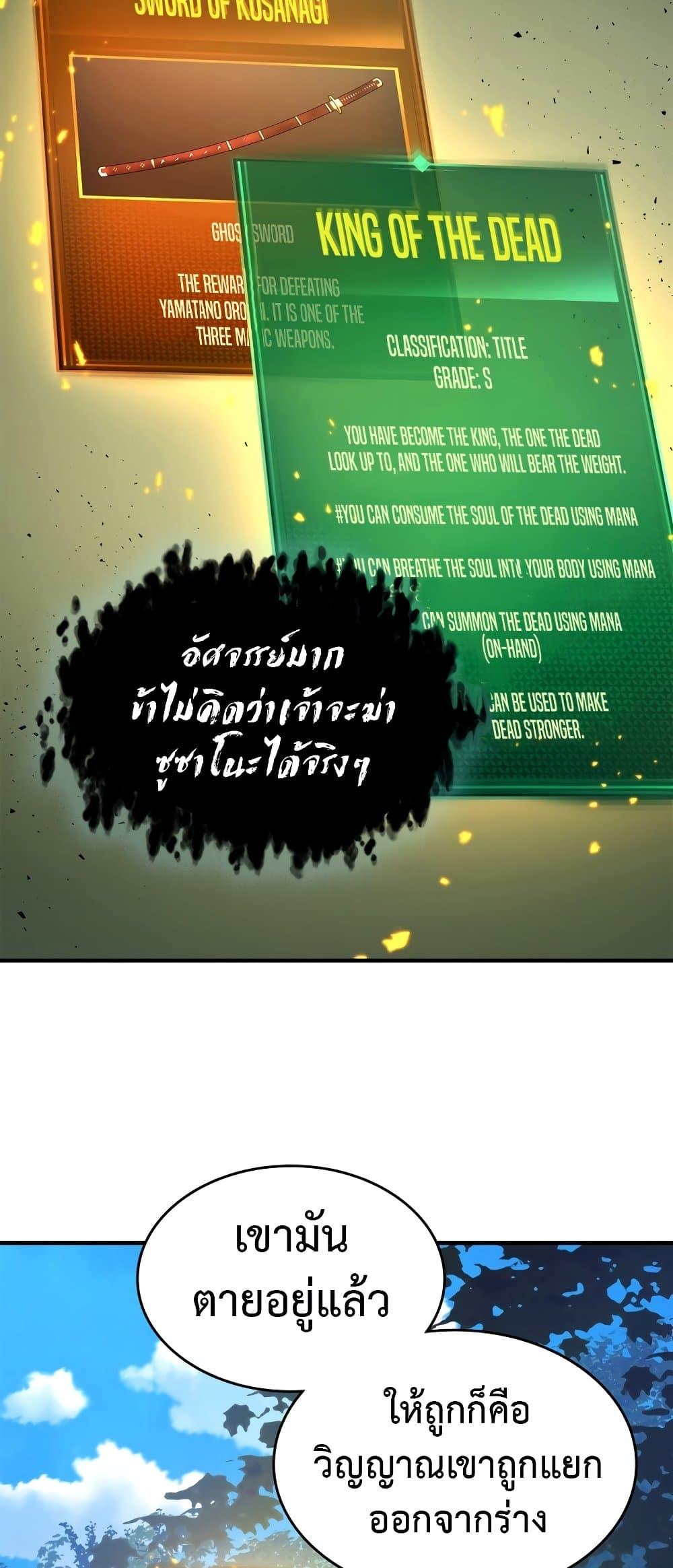 Leveling With the Gods ตอนที่ 78 page 64