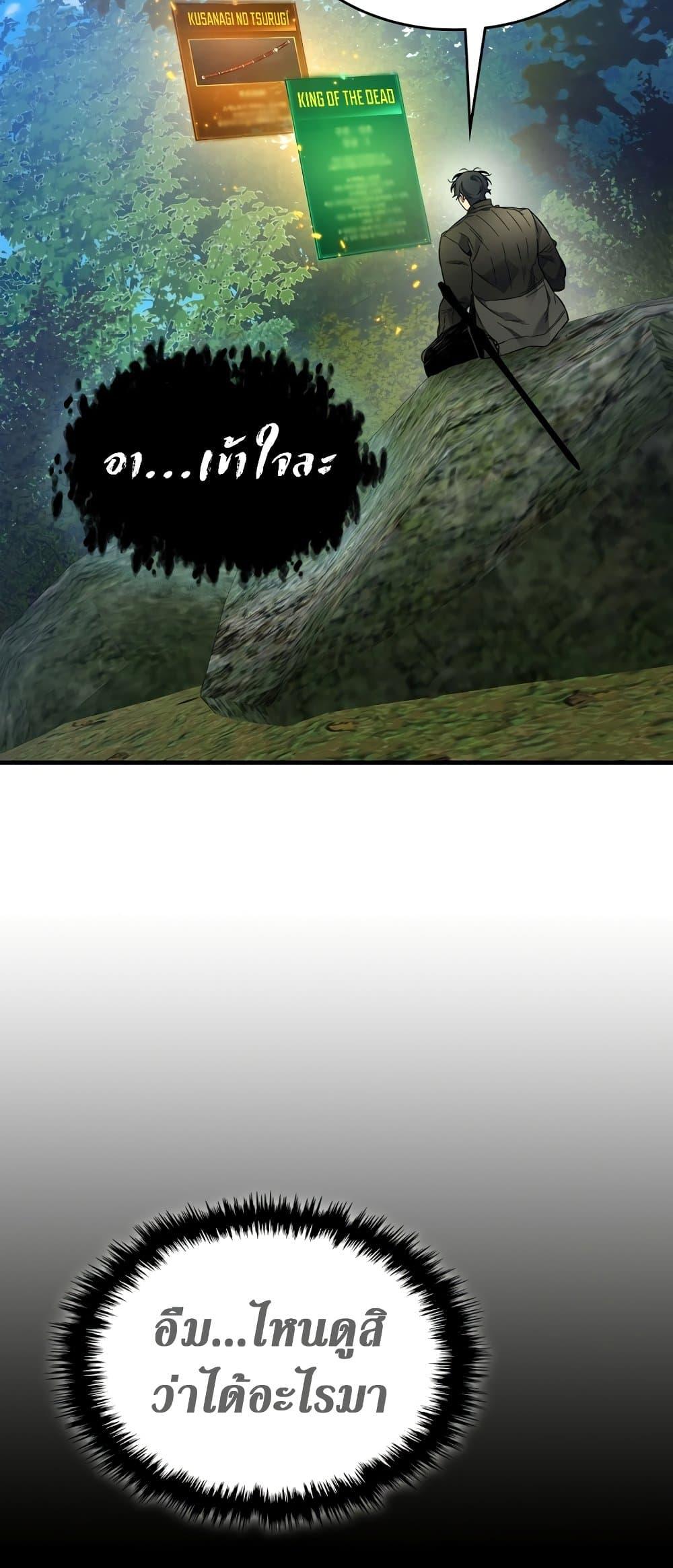 Leveling With the Gods ตอนที่ 78 page 65